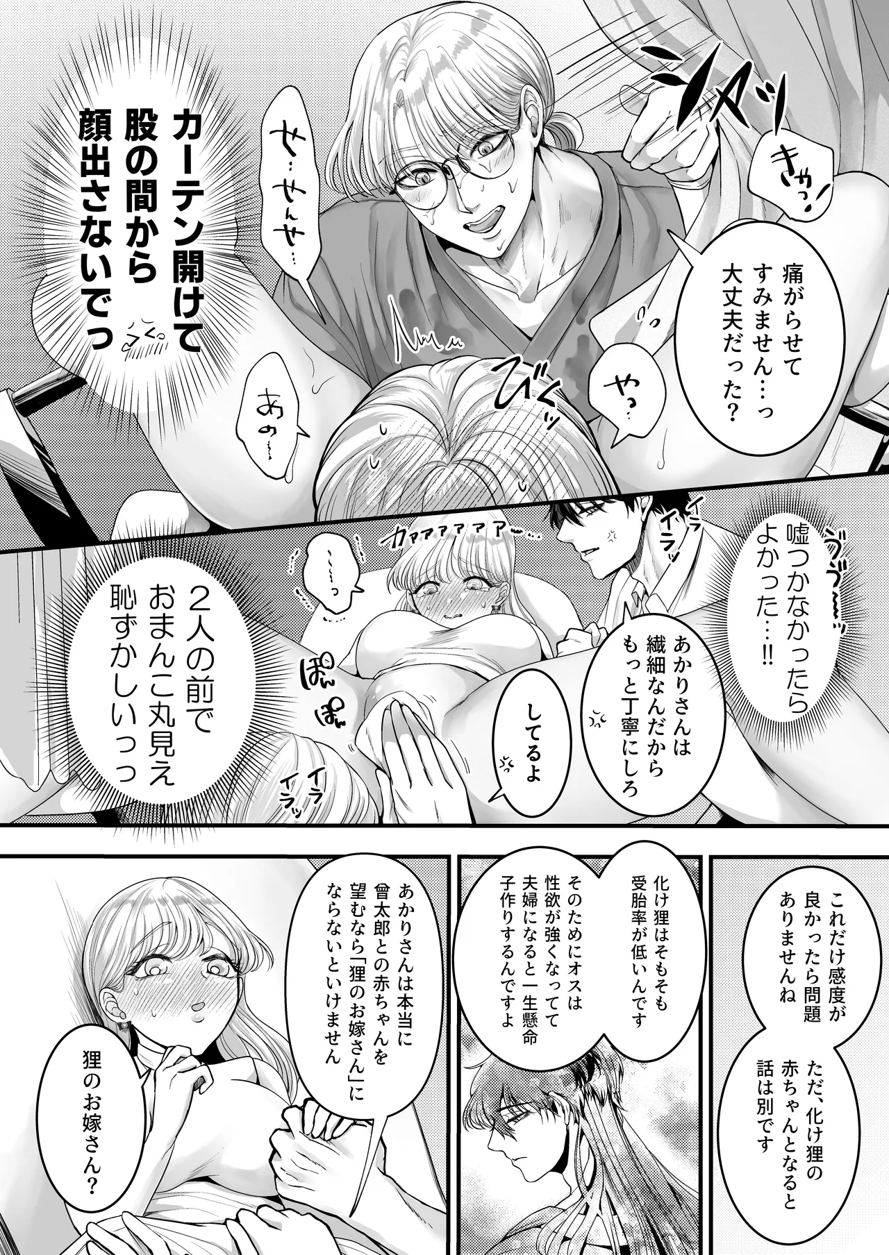 Page 41 of [Kagamii] Supadari Tanuki no Oyomean ni Naritai node, H na Shinsatsu ni Taete Honki no Sugomori Kozukuri Sex Ganbarimasu [Digital]