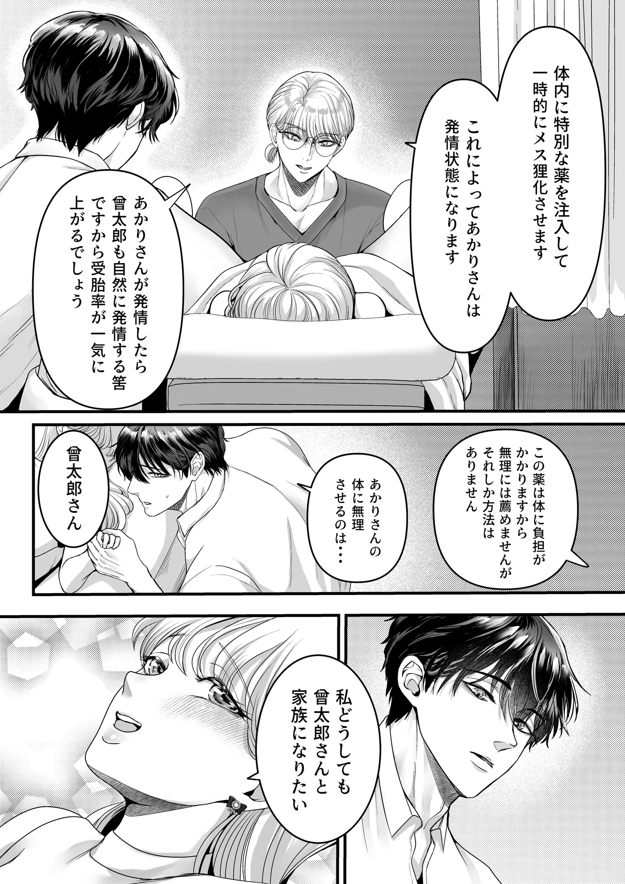 Page 42 of [Kagamii] Supadari Tanuki no Oyomean ni Naritai node, H na Shinsatsu ni Taete Honki no Sugomori Kozukuri Sex Ganbarimasu [Digital]