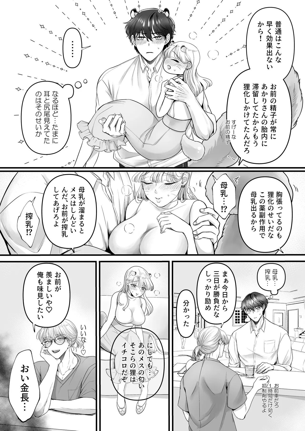 Page 53 of [Kagamii] Supadari Tanuki no Oyomean ni Naritai node, H na Shinsatsu ni Taete Honki no Sugomori Kozukuri Sex Ganbarimasu [Digital]