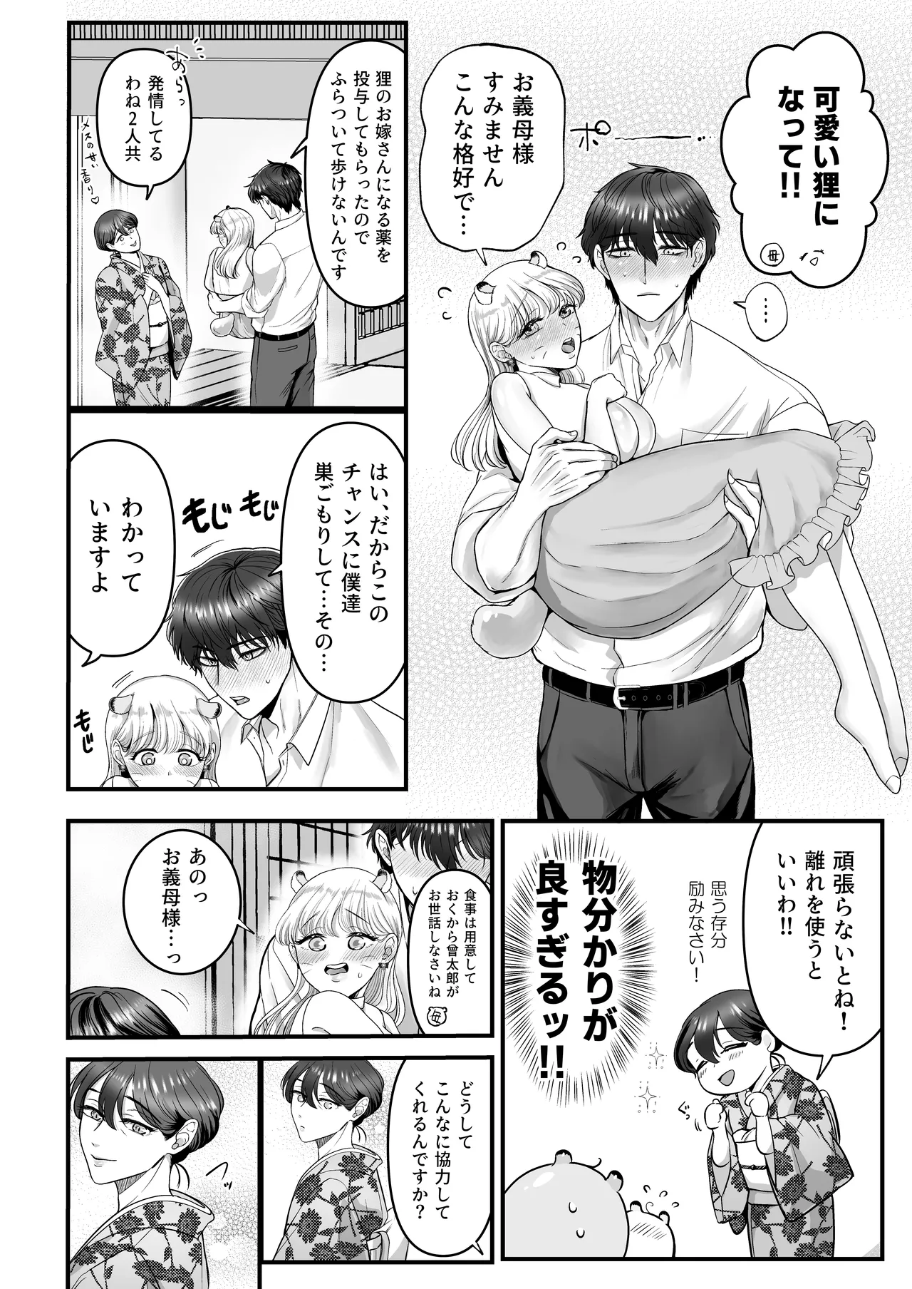 Page 55 of [Kagamii] Supadari Tanuki no Oyomean ni Naritai node, H na Shinsatsu ni Taete Honki no Sugomori Kozukuri Sex Ganbarimasu [Digital]