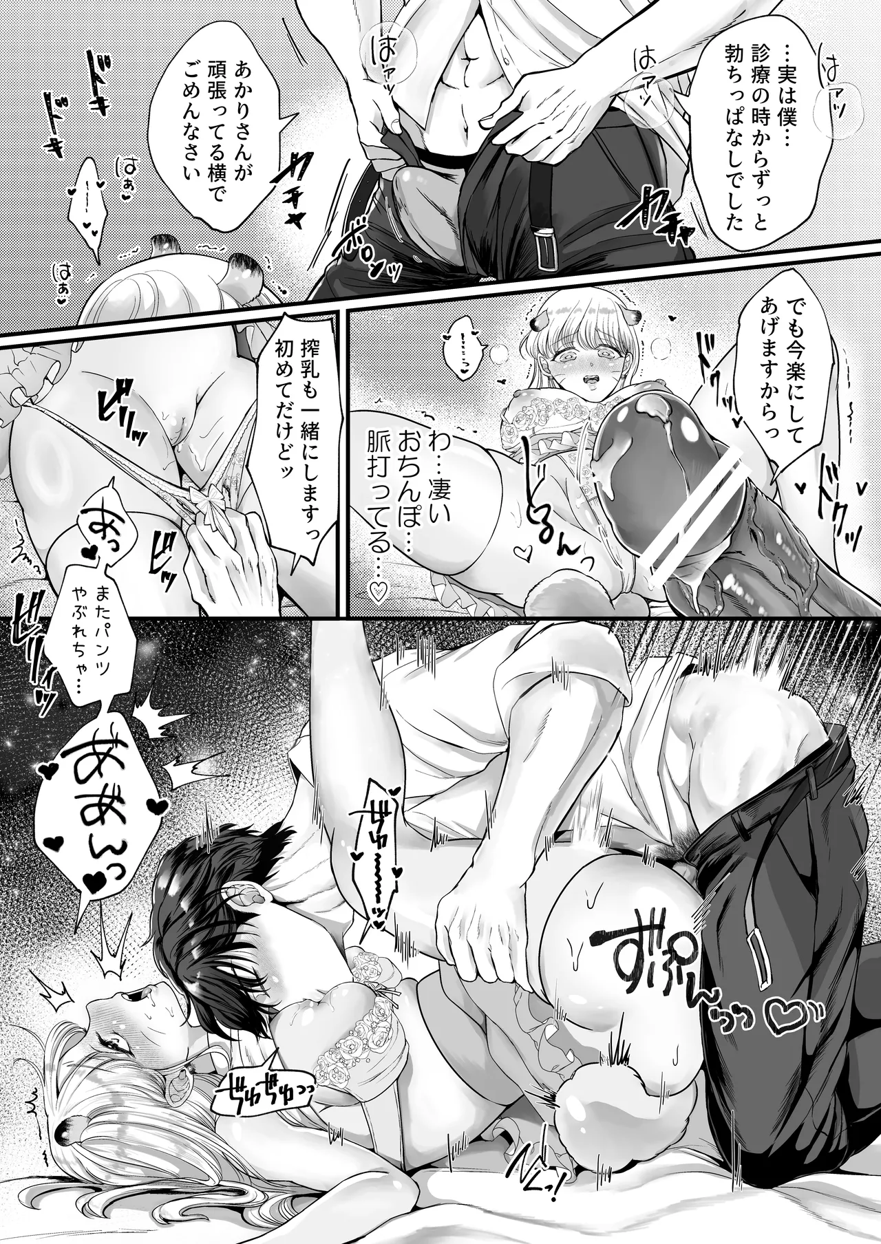 Supadari Tanuki no Oyomean ni Naritai node, H na Shinsatsu ni Taete Honki no Sugomori Kozukuri Sex Ganbarimasu - Page 59