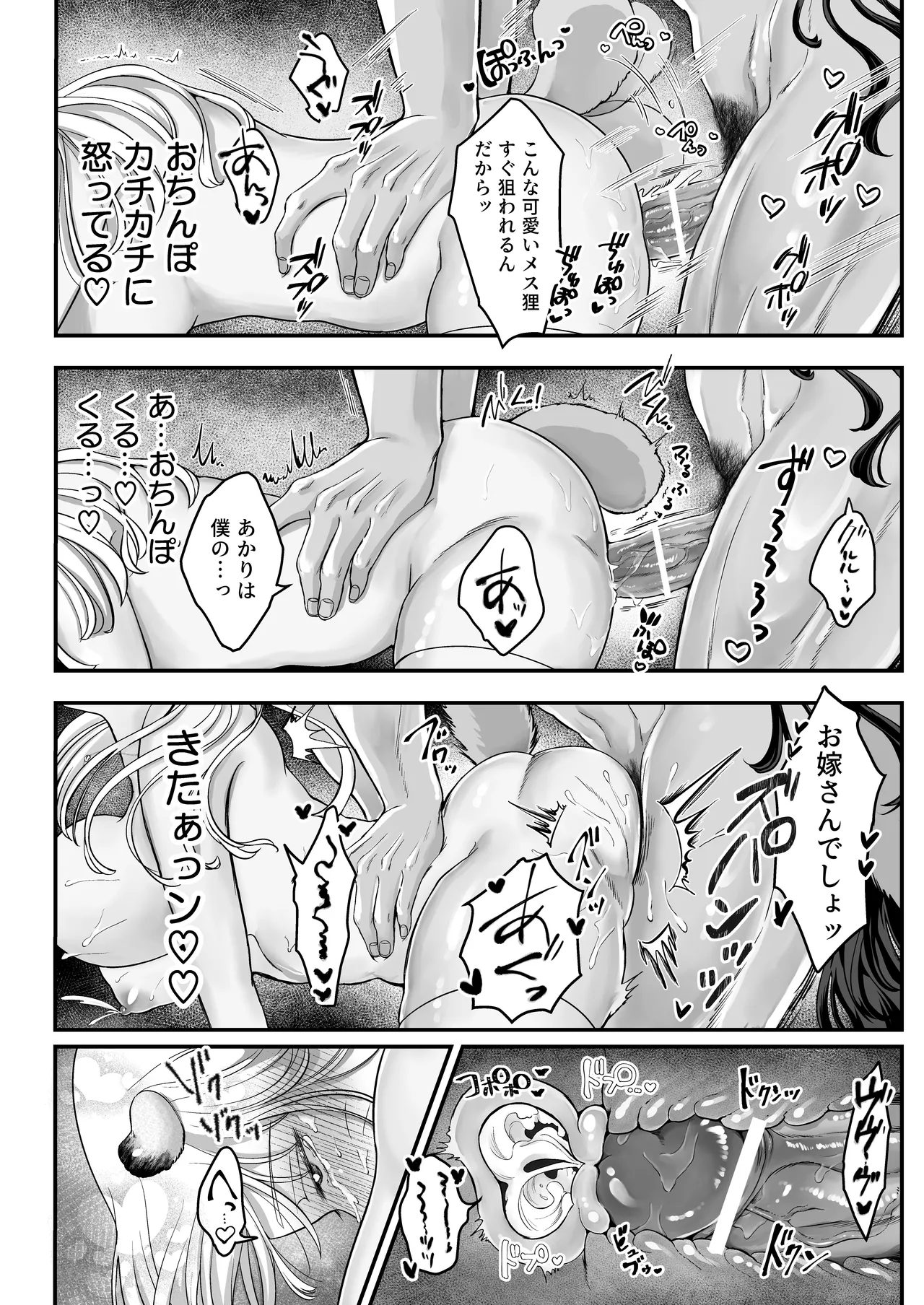 Supadari Tanuki no Oyomean ni Naritai node, H na Shinsatsu ni Taete Honki no Sugomori Kozukuri Sex Ganbarimasu - Page 65