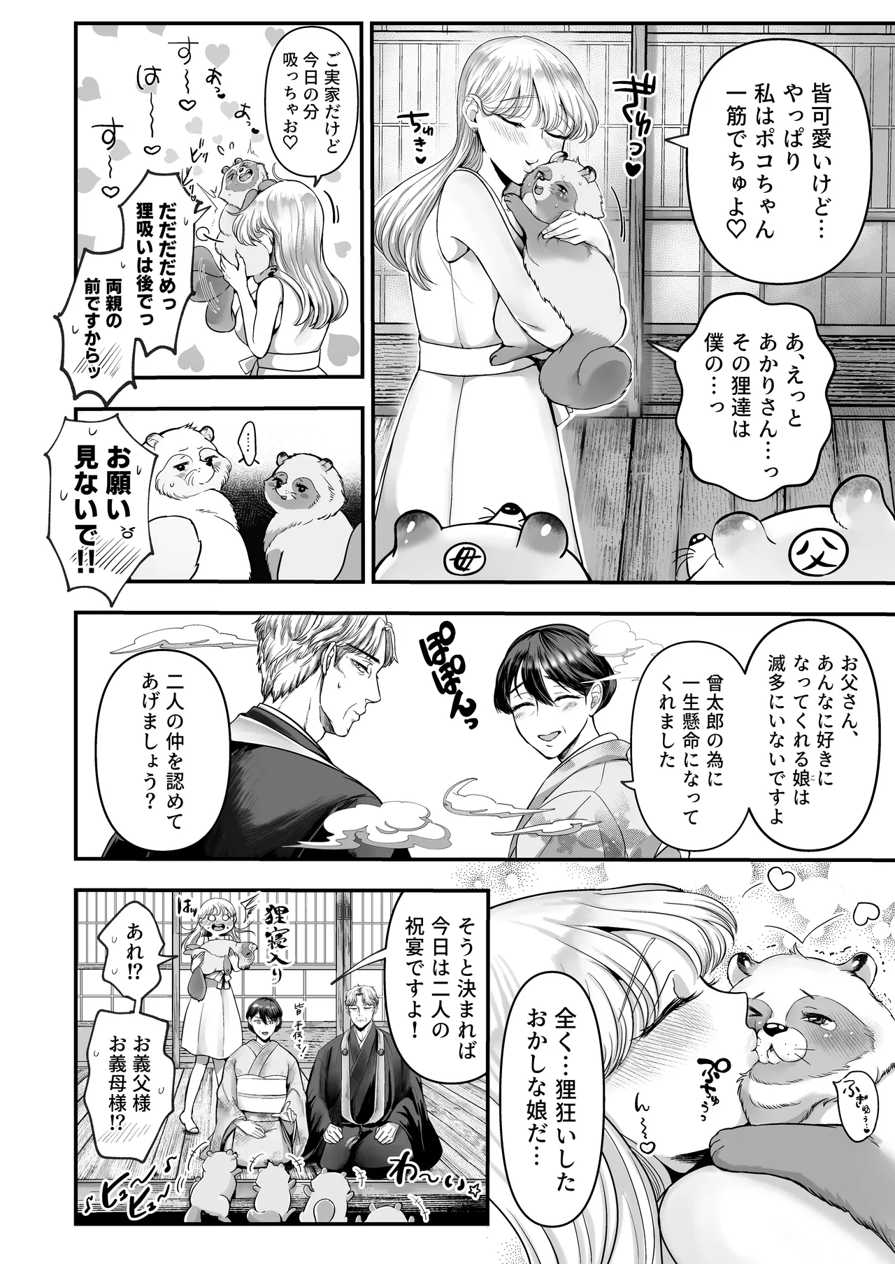 Supadari Tanuki no Oyomean ni Naritai node, H na Shinsatsu ni Taete Honki no Sugomori Kozukuri Sex Ganbarimasu page 85 original parody - sweating big breasts hentai manga - read online free