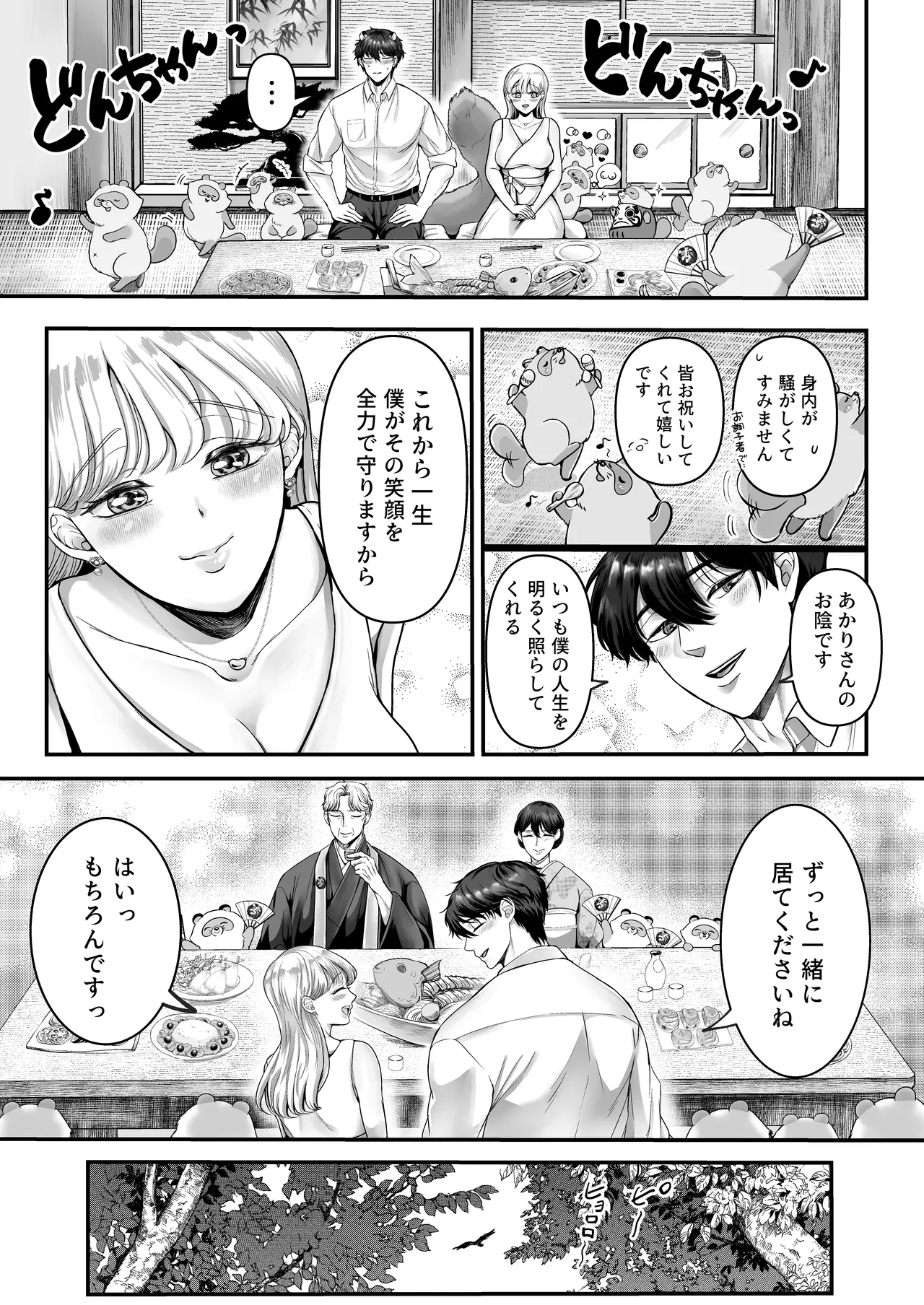 Page 86 of [Kagamii] Supadari Tanuki no Oyomean ni Naritai node, H na Shinsatsu ni Taete Honki no Sugomori Kozukuri Sex Ganbarimasu [Digital]