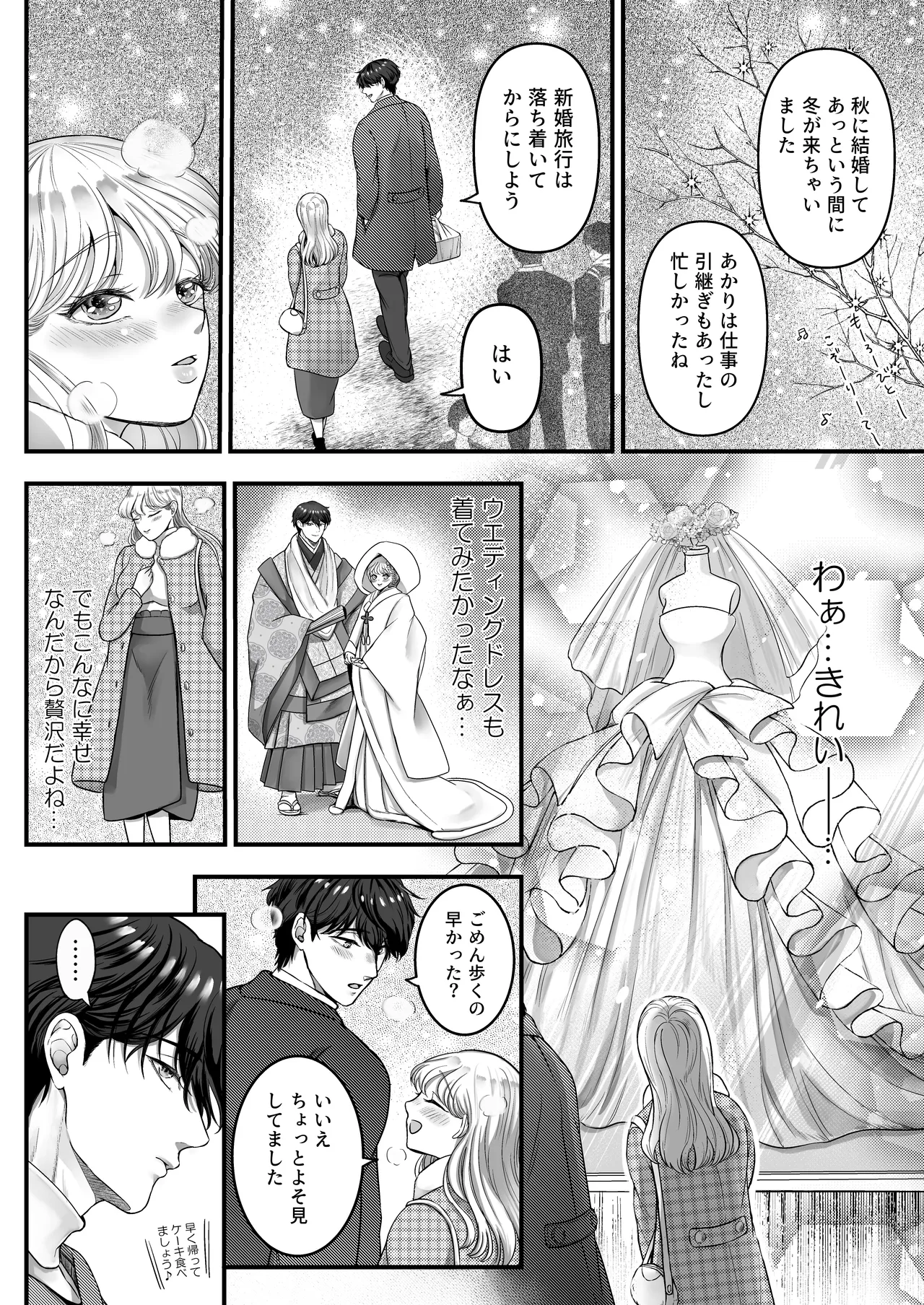 Page 92 of [Kagamii] Supadari Tanuki no Oyomean ni Naritai node, H na Shinsatsu ni Taete Honki no Sugomori Kozukuri Sex Ganbarimasu [Digital]