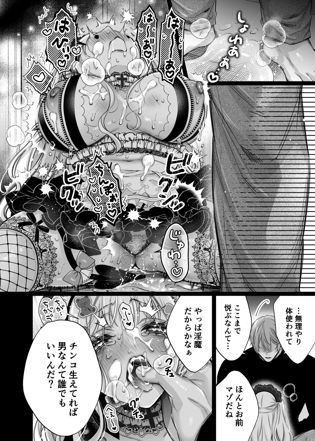 Lily-chan wa Maketakunai. ～Takabisha Succubus niwa DoS Shachiku de Wakarasete～ 3 page 26 original parody - squirting sweating hentai manga - read online free