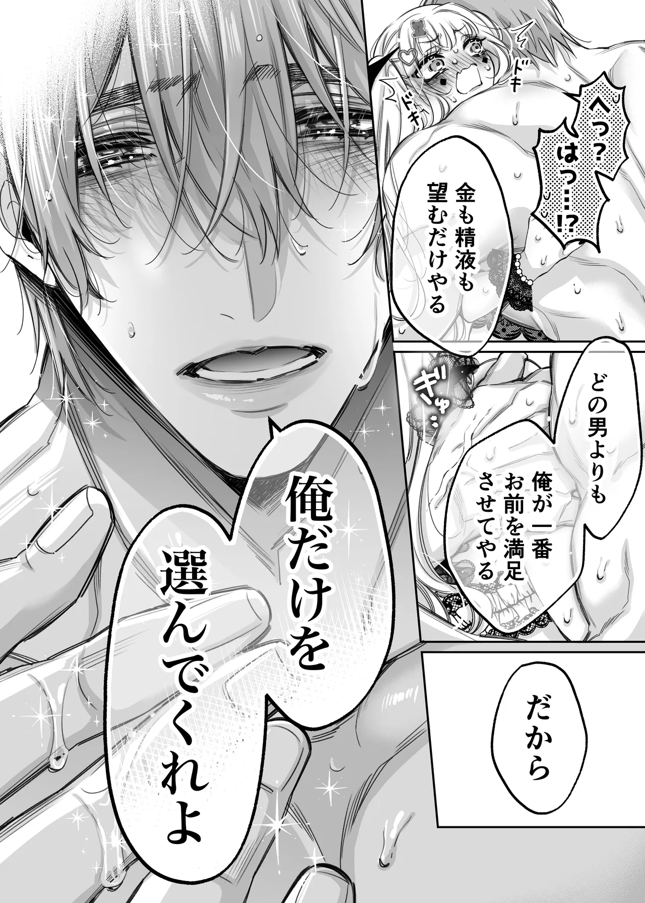 Lily-chan wa Maketakunai. ～Takabisha Succubus niwa DoS Shachiku de Wakarasete～ 3 page 38 original parody - squirting sweating hentai manga - read online free