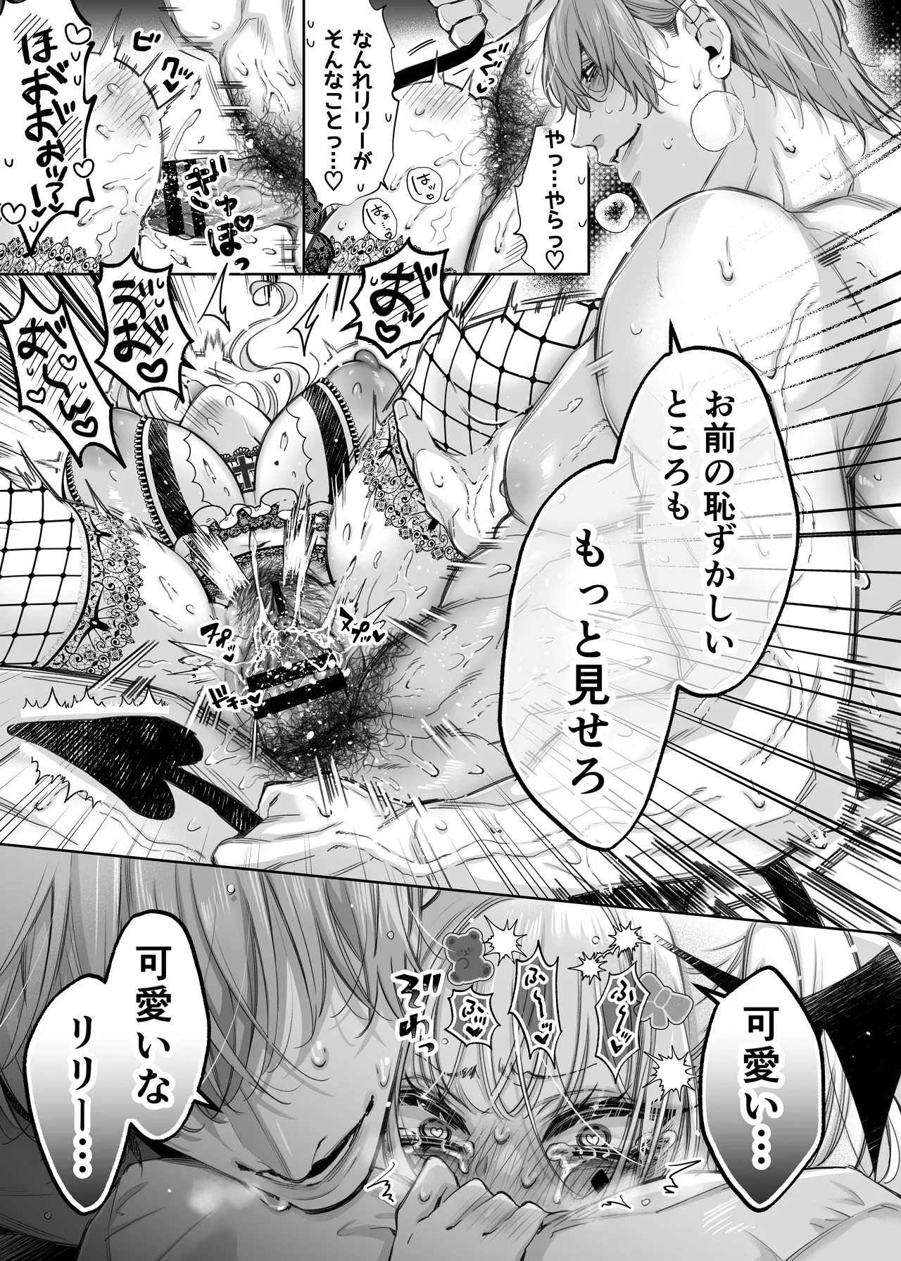 Lily-chan wa Maketakunai. ～Takabisha Succubus niwa DoS Shachiku de Wakarasete～ 3 page 45 original parody - squirting sweating hentai manga - read online free