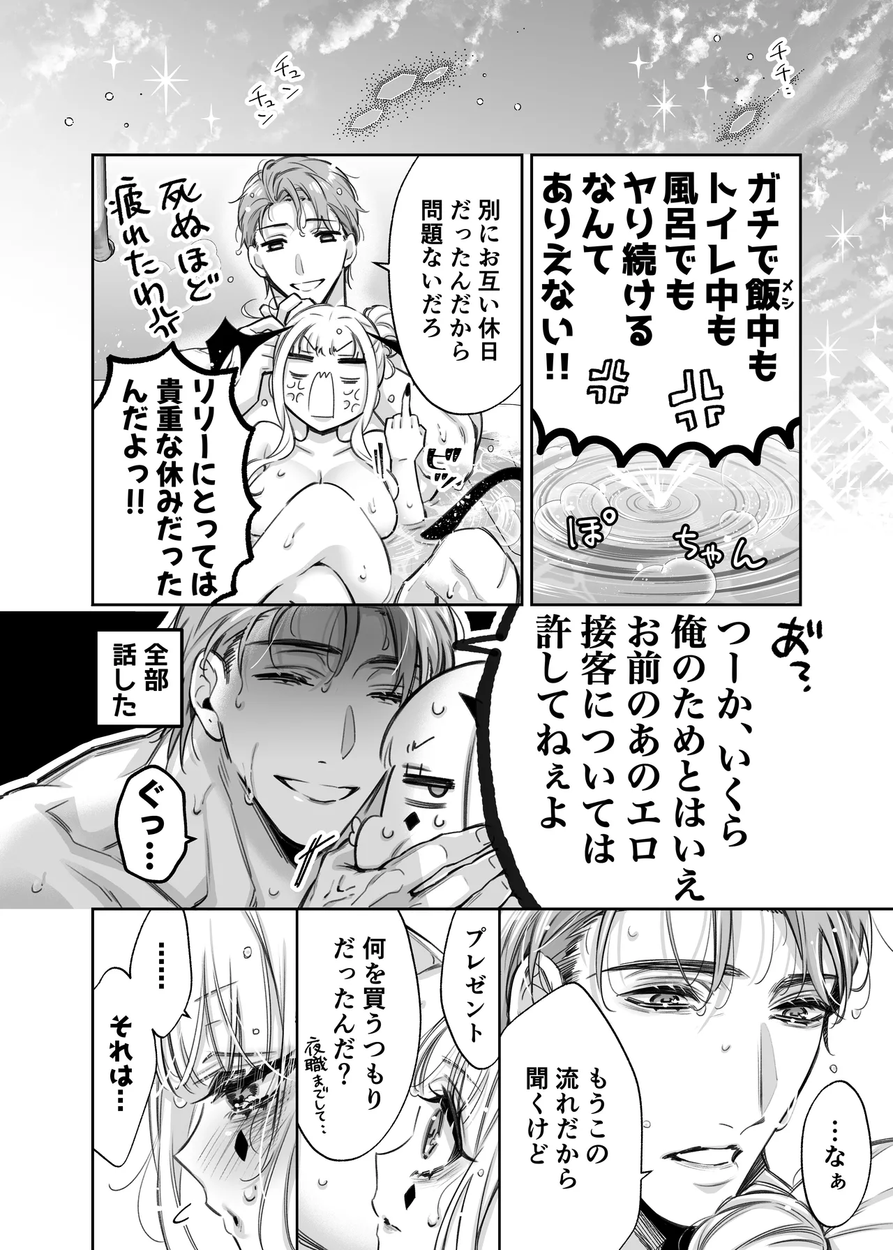 Lily-chan wa Maketakunai. ～Takabisha Succubus niwa DoS Shachiku de Wakarasete～ 3 page 54 original parody - squirting sweating hentai manga - read online free