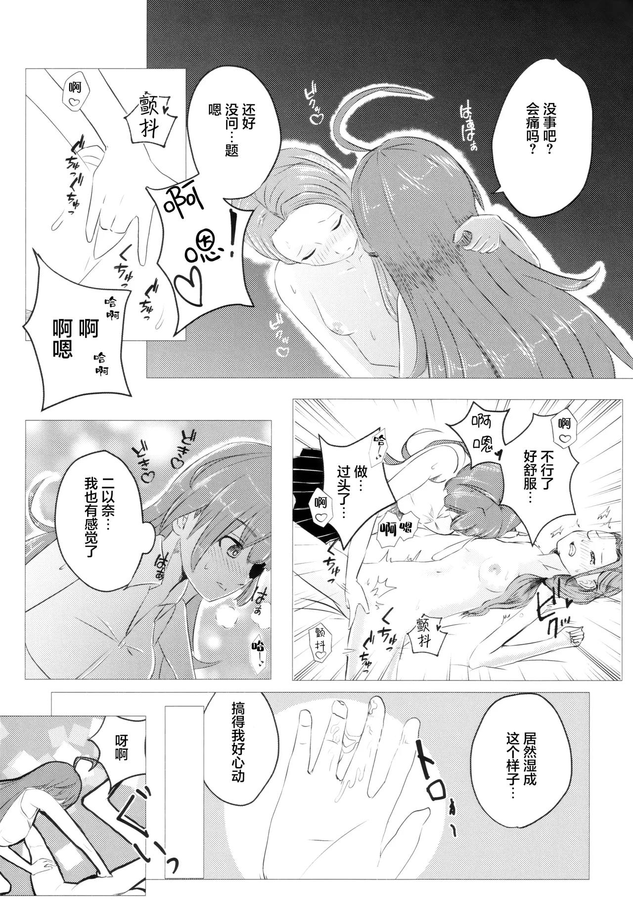 Kazoku Ijou de Koibito Miman | 家人以上恋人未满 - Page 17