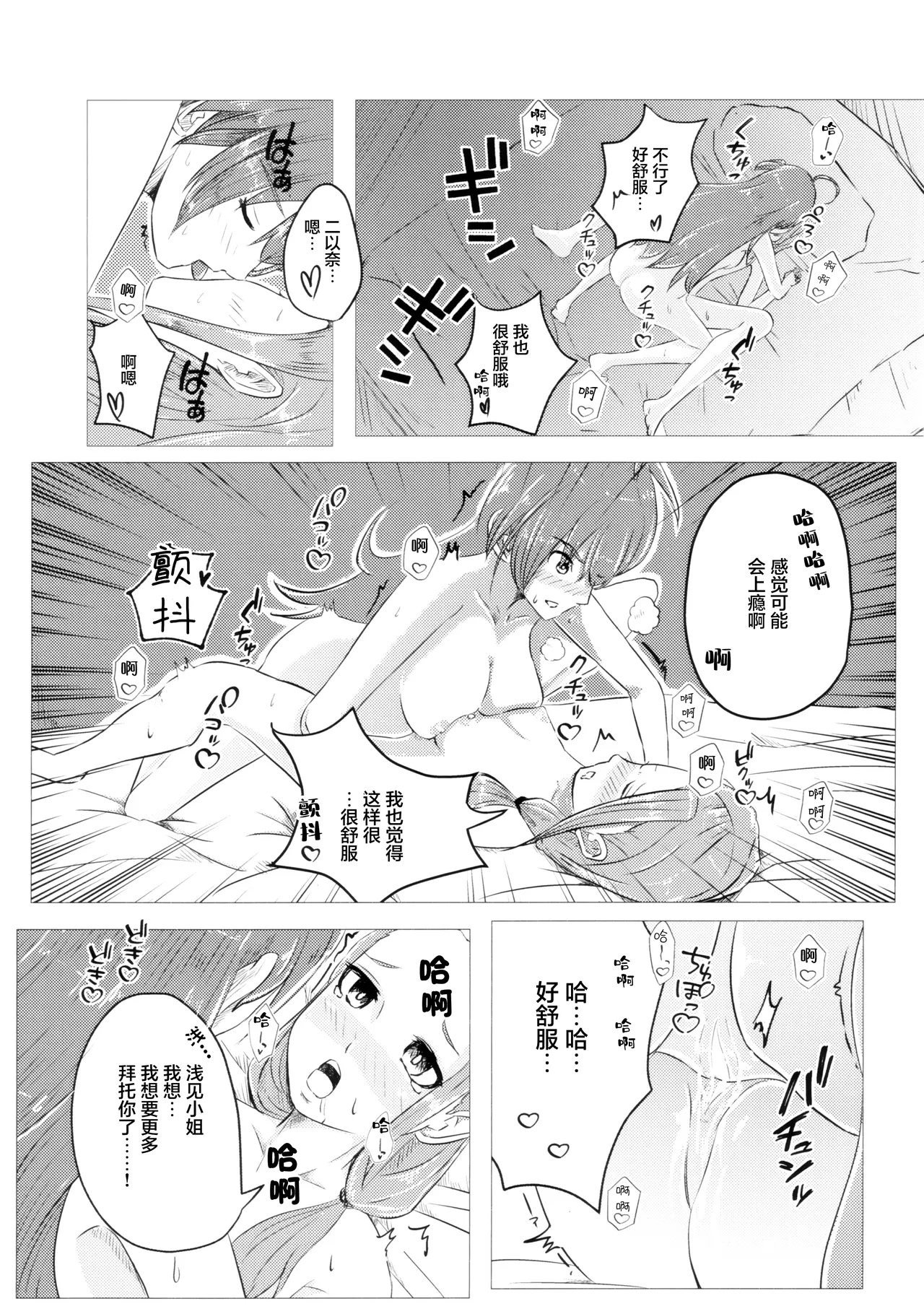 Kazoku Ijou de Koibito Miman | 家人以上恋人未满 - Page 20