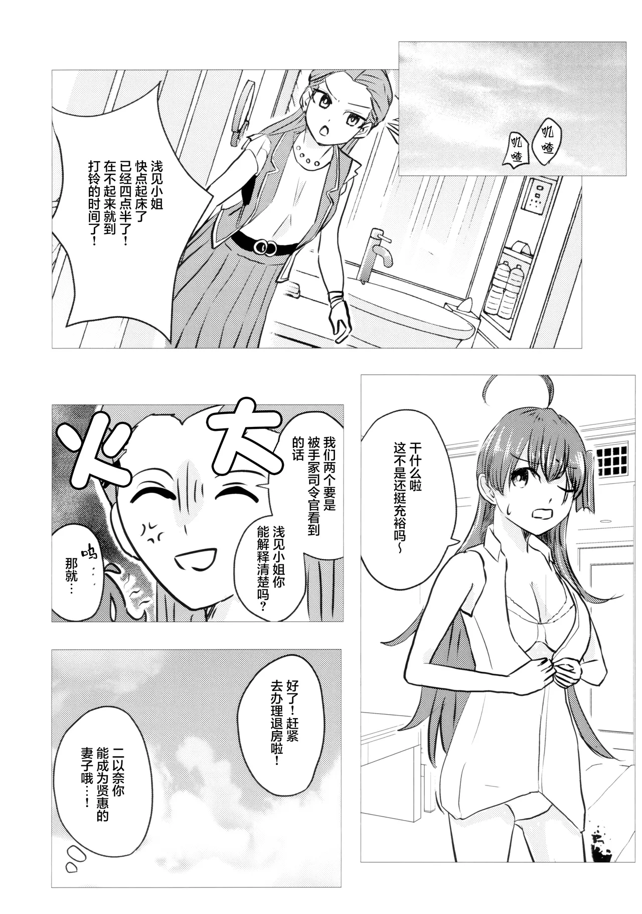 Kazoku Ijou de Koibito Miman | 家人以上恋人未满 page 25 heaven burns red parody - kissing females only hentai manga - read online free