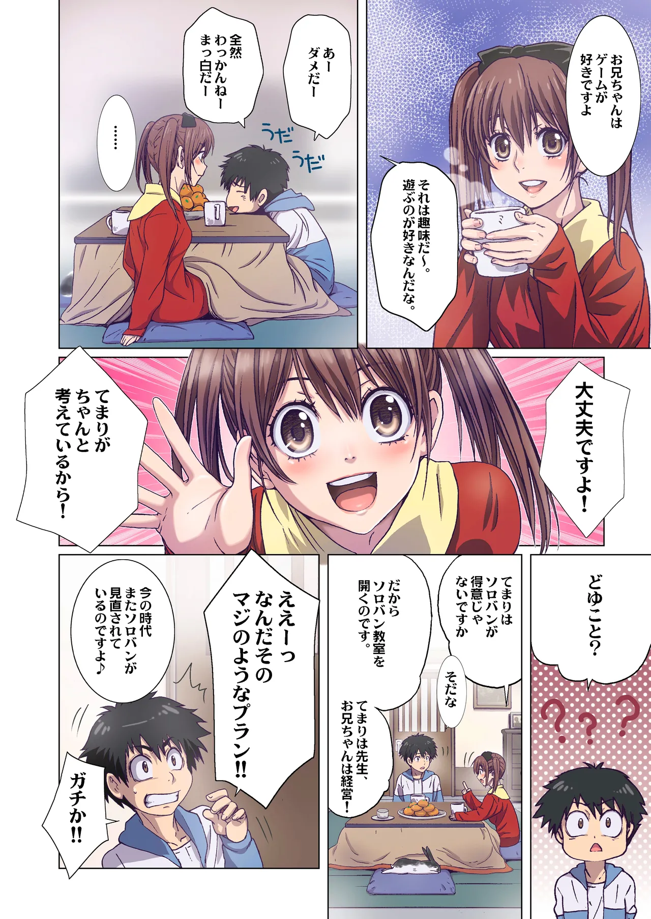 Imouto wa Boku no Koibito - My Sister is My Lover page 162 original parody - leg lock big breasts hentai manga - read online free