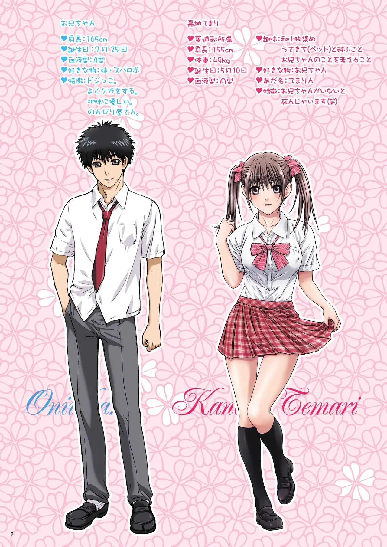 Imouto wa Boku no Koibito - My Sister is My Lover - Page 2