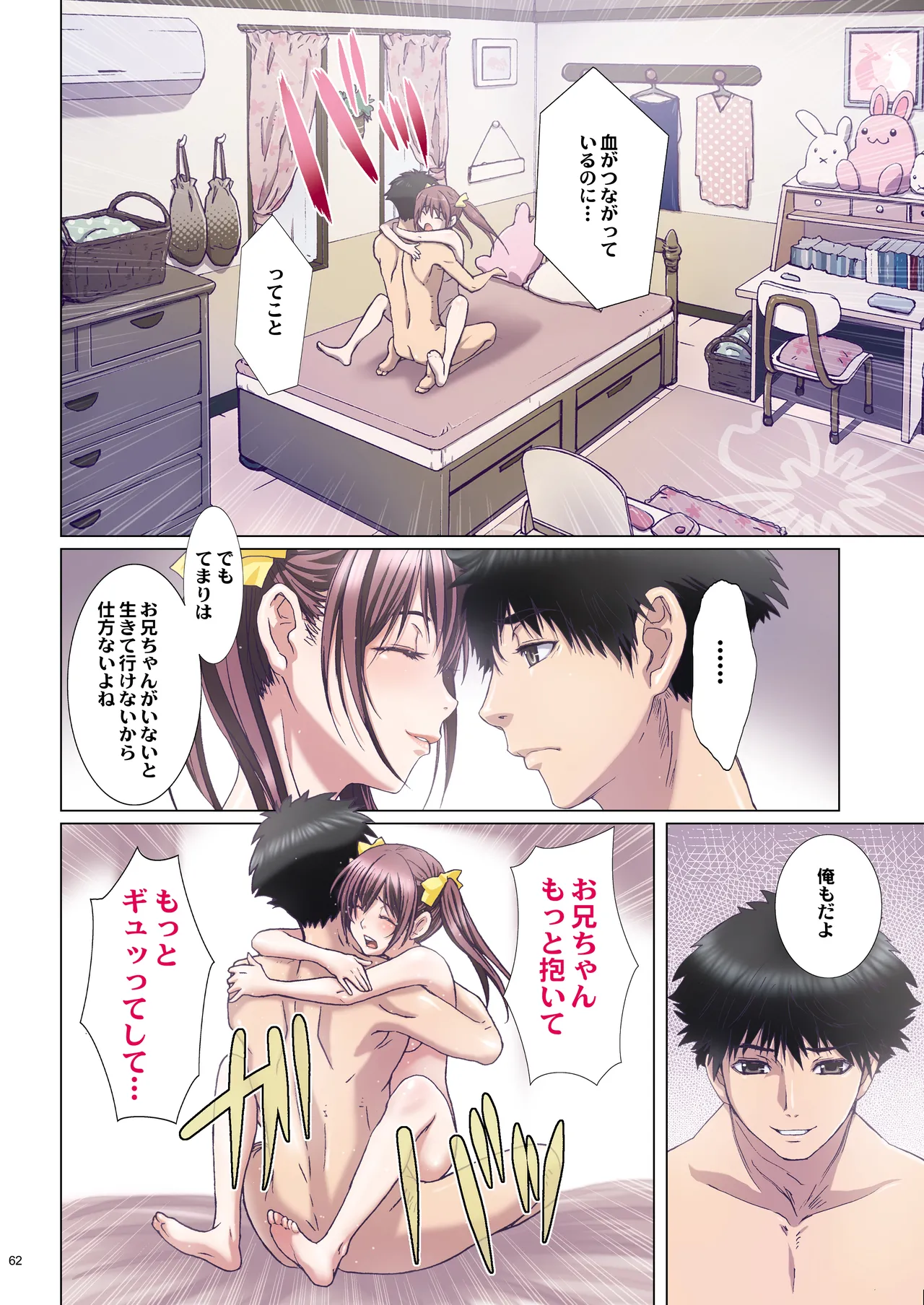 Imouto wa Boku no Koibito - My Sister is My Lover page 62 original parody - leg lock big breasts hentai manga - read online free