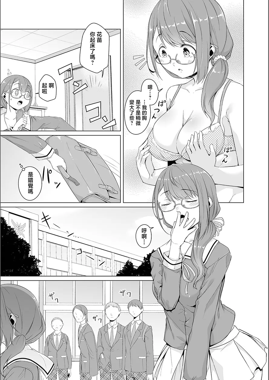 夢に花咲く蜜蕾 - Page 3