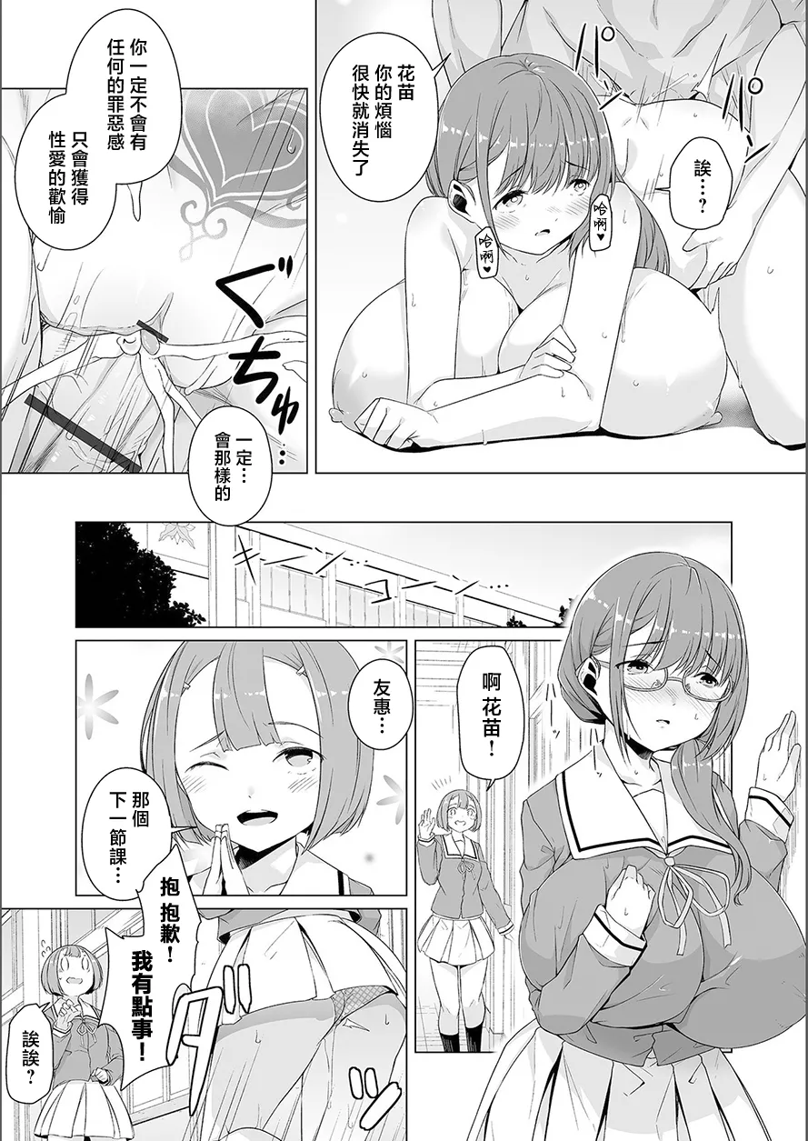 夢に花咲く蜜蕾 - Page 57