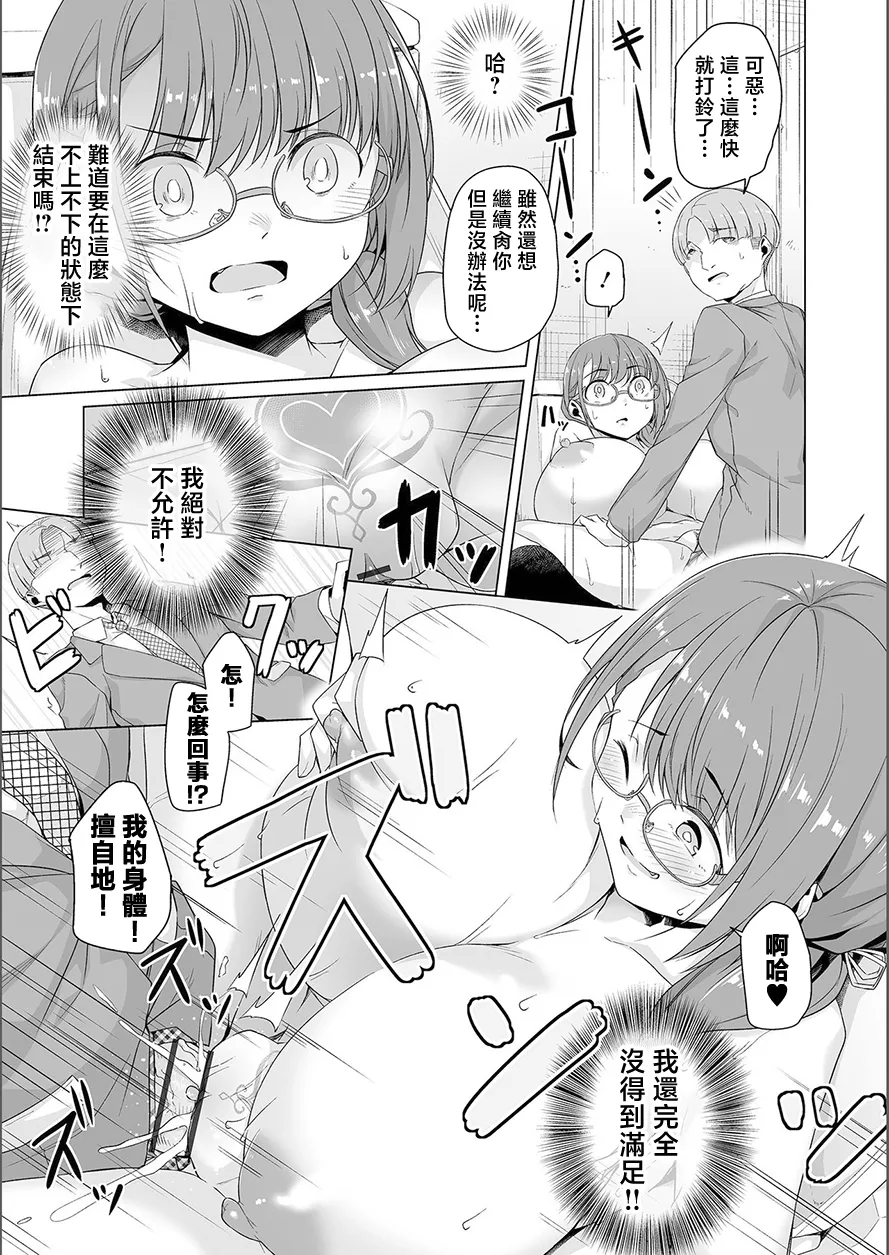 夢に花咲く蜜蕾 - Page 69