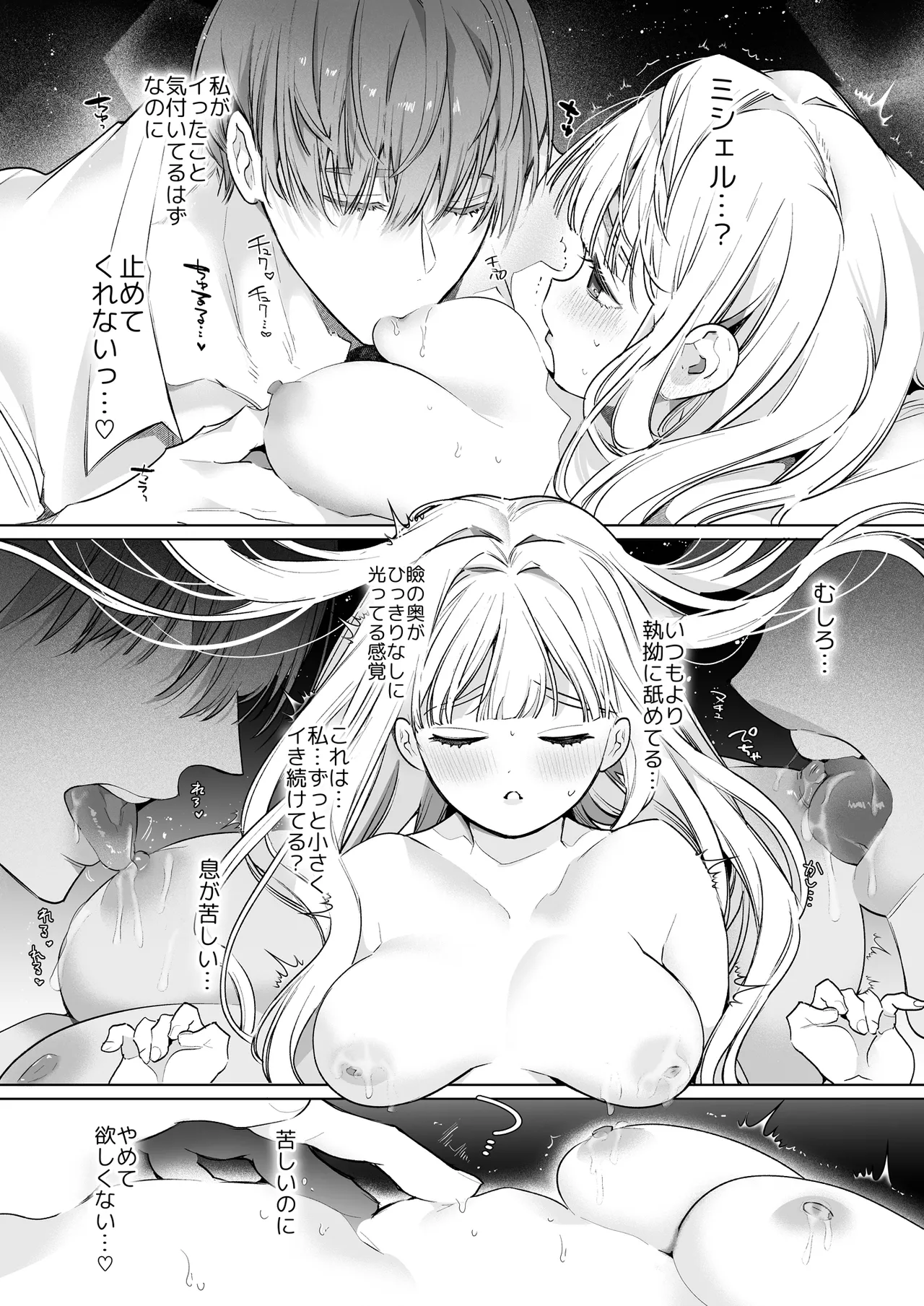 Akuyaku ni Narenakatta Tsuihou Reijou wa Amaku Yasashiku Toroka Sareru ～Jujutsushi to Futarikiri, Dekiai no 10-nichikan～ - Page 11