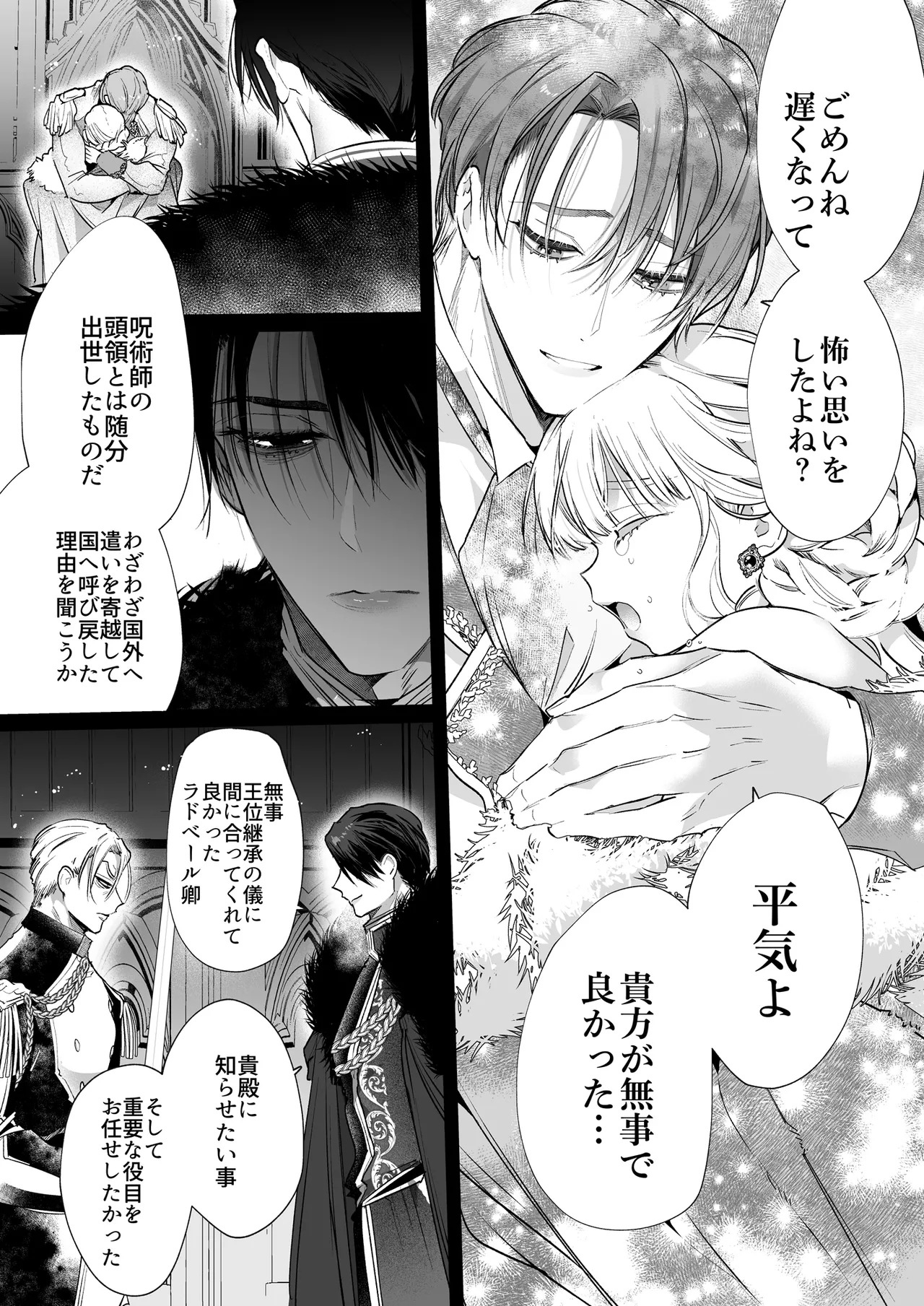 Akuyaku ni Narenakatta Tsuihou Reijou wa Amaku Yasashiku Toroka Sareru ～Jujutsushi to Futarikiri, Dekiai no 10-nichikan～ page 120 original parody - multi-work series hentai manga - read online free