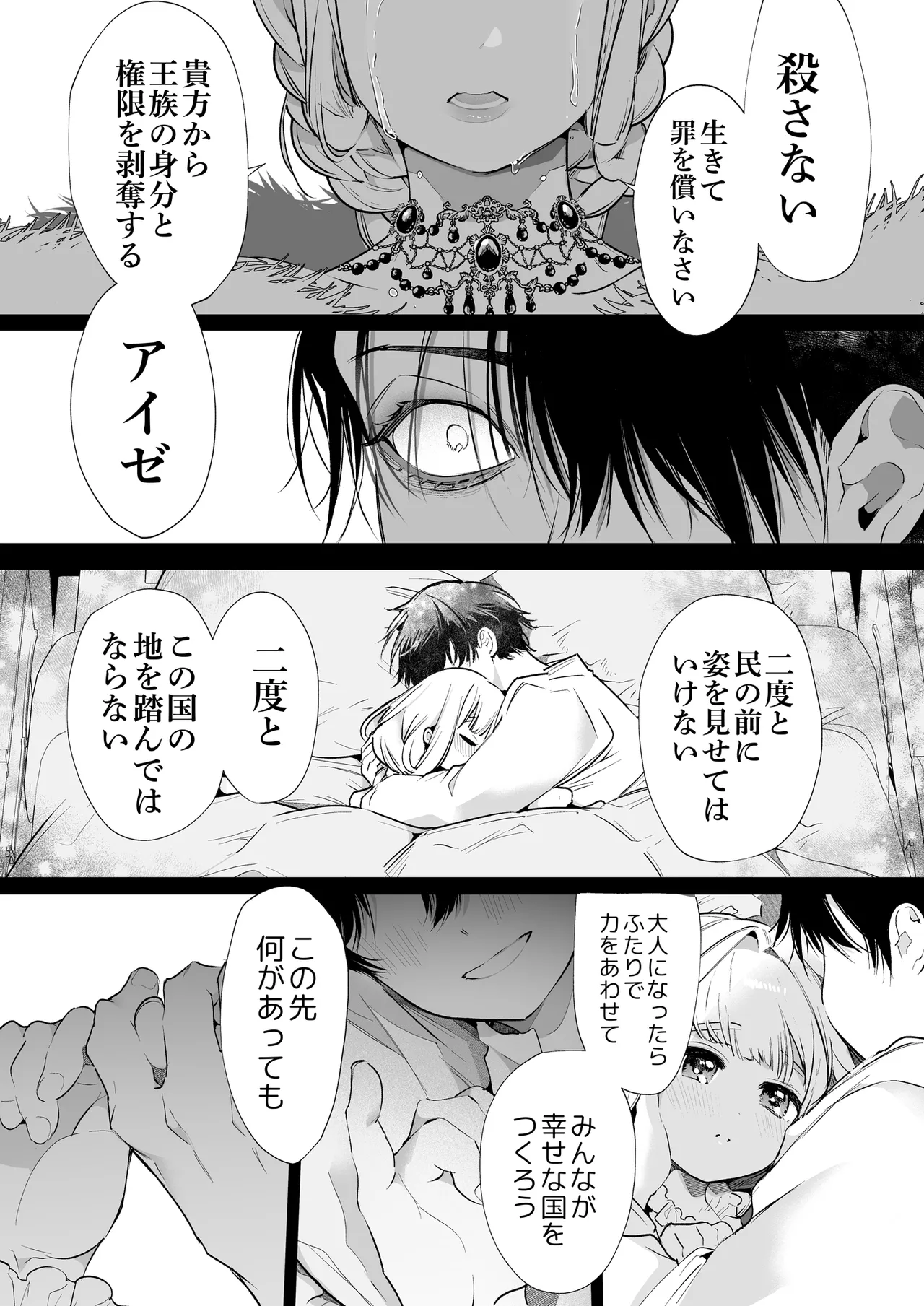 Akuyaku ni Narenakatta Tsuihou Reijou wa Amaku Yasashiku Toroka Sareru ～Jujutsushi to Futarikiri, Dekiai no 10-nichikan～ page 126 original parody - multi-work series hentai manga - read online free