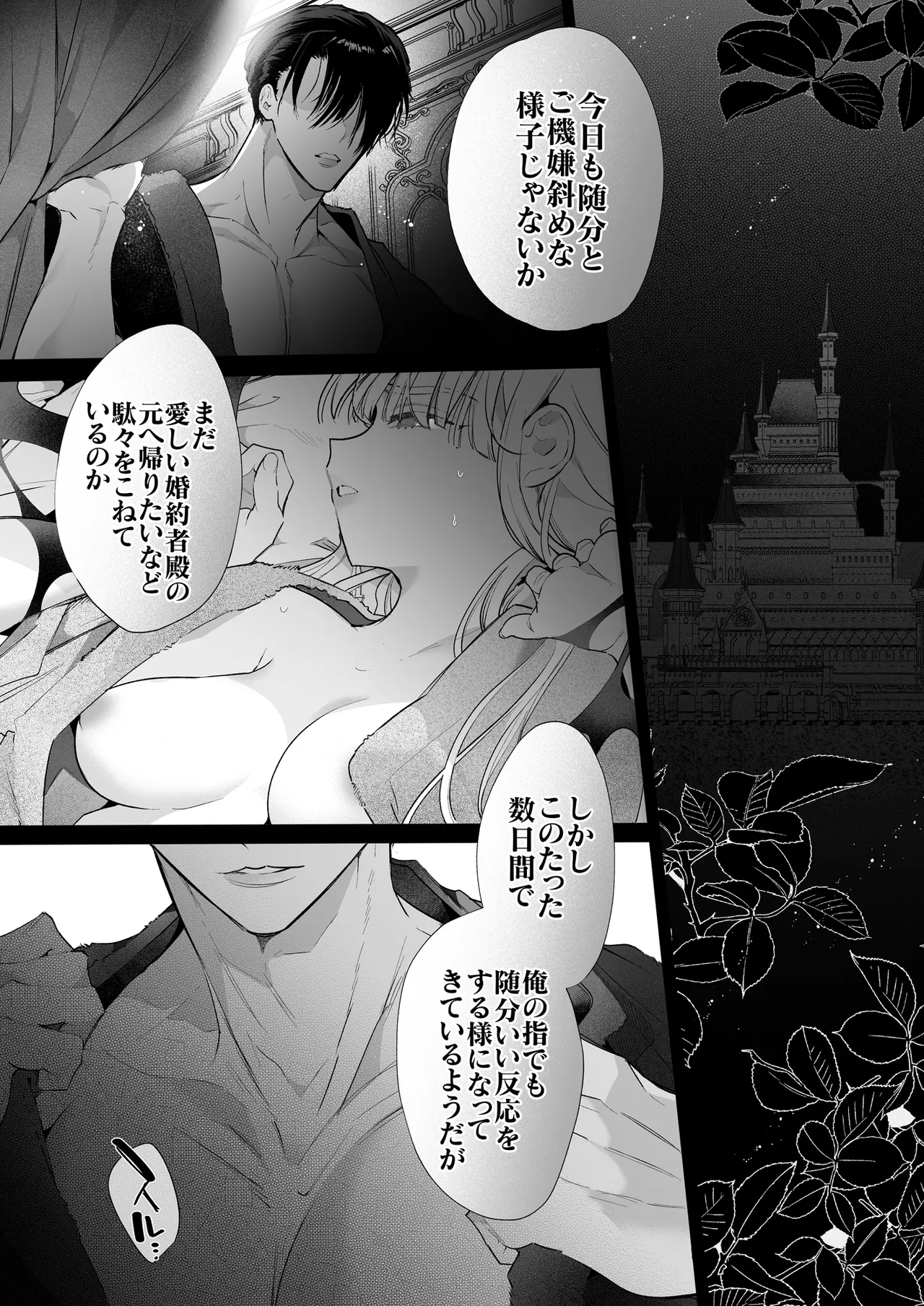 Akuyaku ni Narenakatta Tsuihou Reijou wa Amaku Yasashiku Toroka Sareru ～Jujutsushi to Futarikiri, Dekiai no 10-nichikan～ - Page 2
