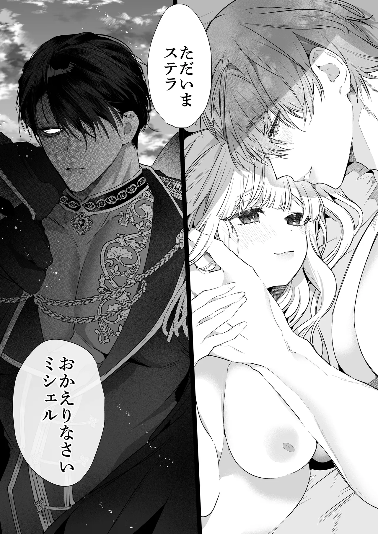 Akuyaku ni Narenakatta Tsuihou Reijou wa Amaku Yasashiku Toroka Sareru ～Jujutsushi to Futarikiri, Dekiai no 10-nichikan～ page 24 original parody - multi-work series hentai manga - read online free