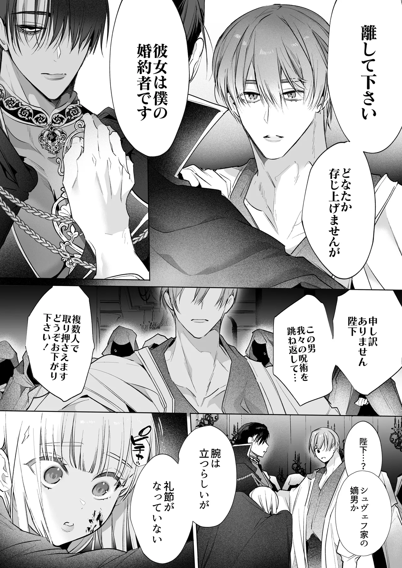 Akuyaku ni Narenakatta Tsuihou Reijou wa Amaku Yasashiku Toroka Sareru ～Jujutsushi to Futarikiri, Dekiai no 10-nichikan～ page 31 original parody - multi-work series hentai manga - read online free