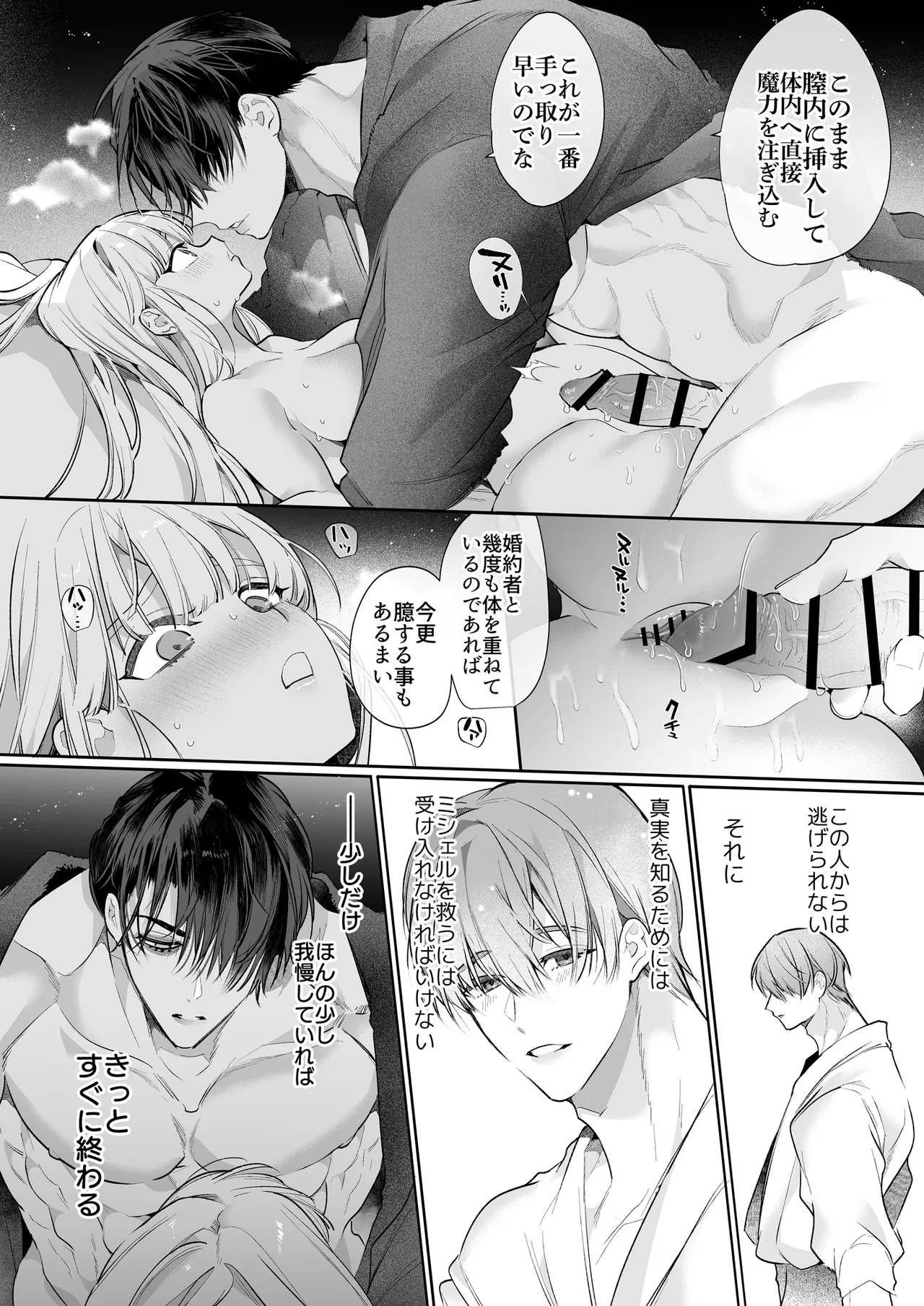 Akuyaku ni Narenakatta Tsuihou Reijou wa Amaku Yasashiku Toroka Sareru ～Jujutsushi to Futarikiri, Dekiai no 10-nichikan～ page 61 original parody - multi-work series hentai manga - read online free