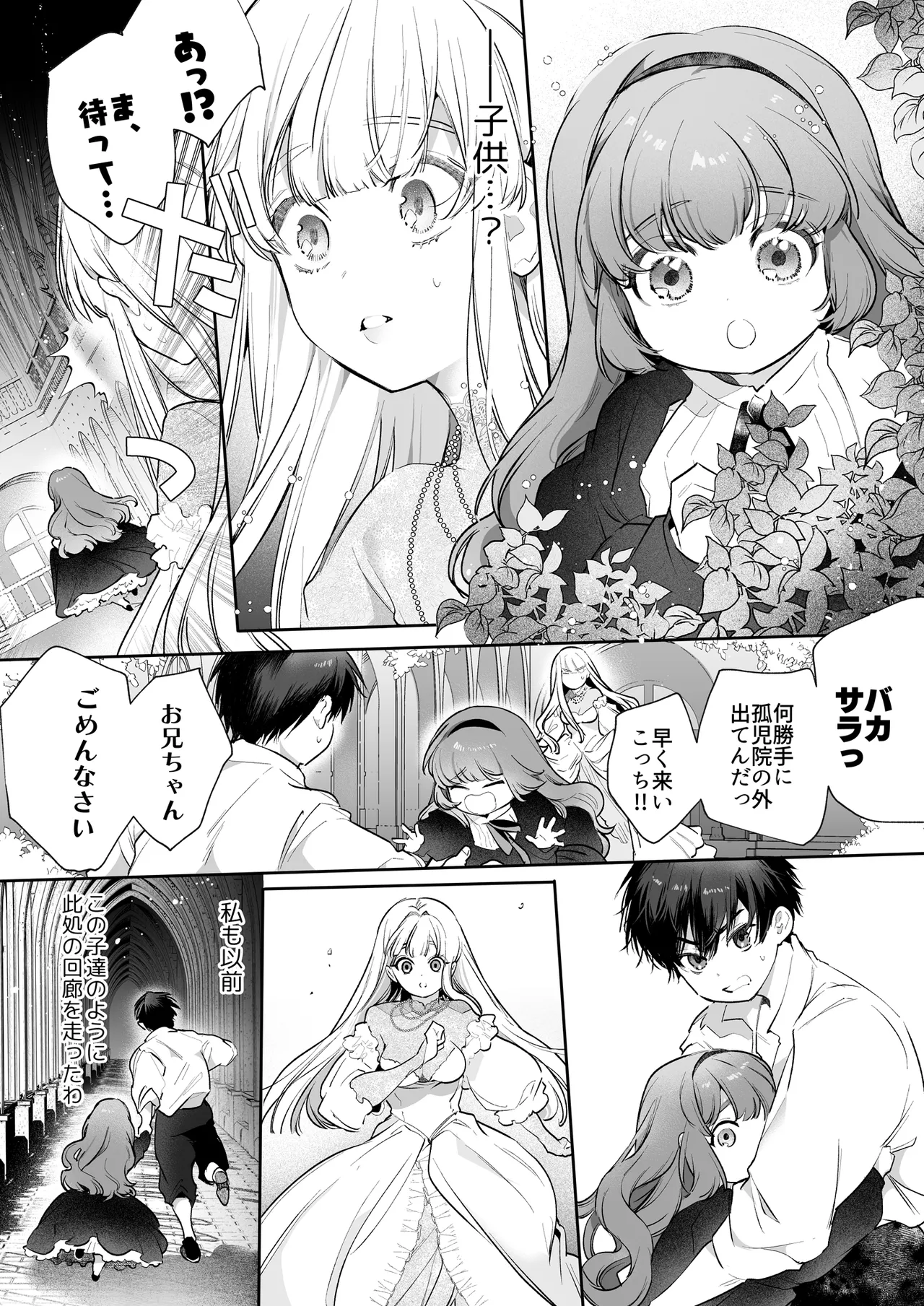 Akuyaku ni Narenakatta Tsuihou Reijou wa Amaku Yasashiku Toroka Sareru ～Jujutsushi to Futarikiri, Dekiai no 10-nichikan～ page 85 original parody - multi-work series hentai manga - read online free