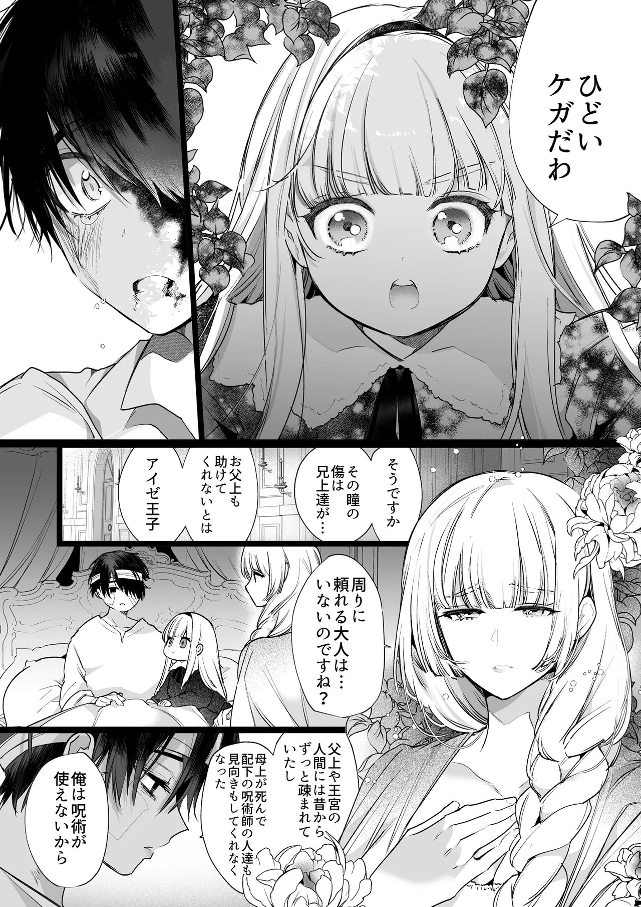 Akuyaku ni Narenakatta Tsuihou Reijou wa Amaku Yasashiku Toroka Sareru ～Jujutsushi to Futarikiri, Dekiai no 10-nichikan～ page 97 original parody - multi-work series hentai manga - read online free