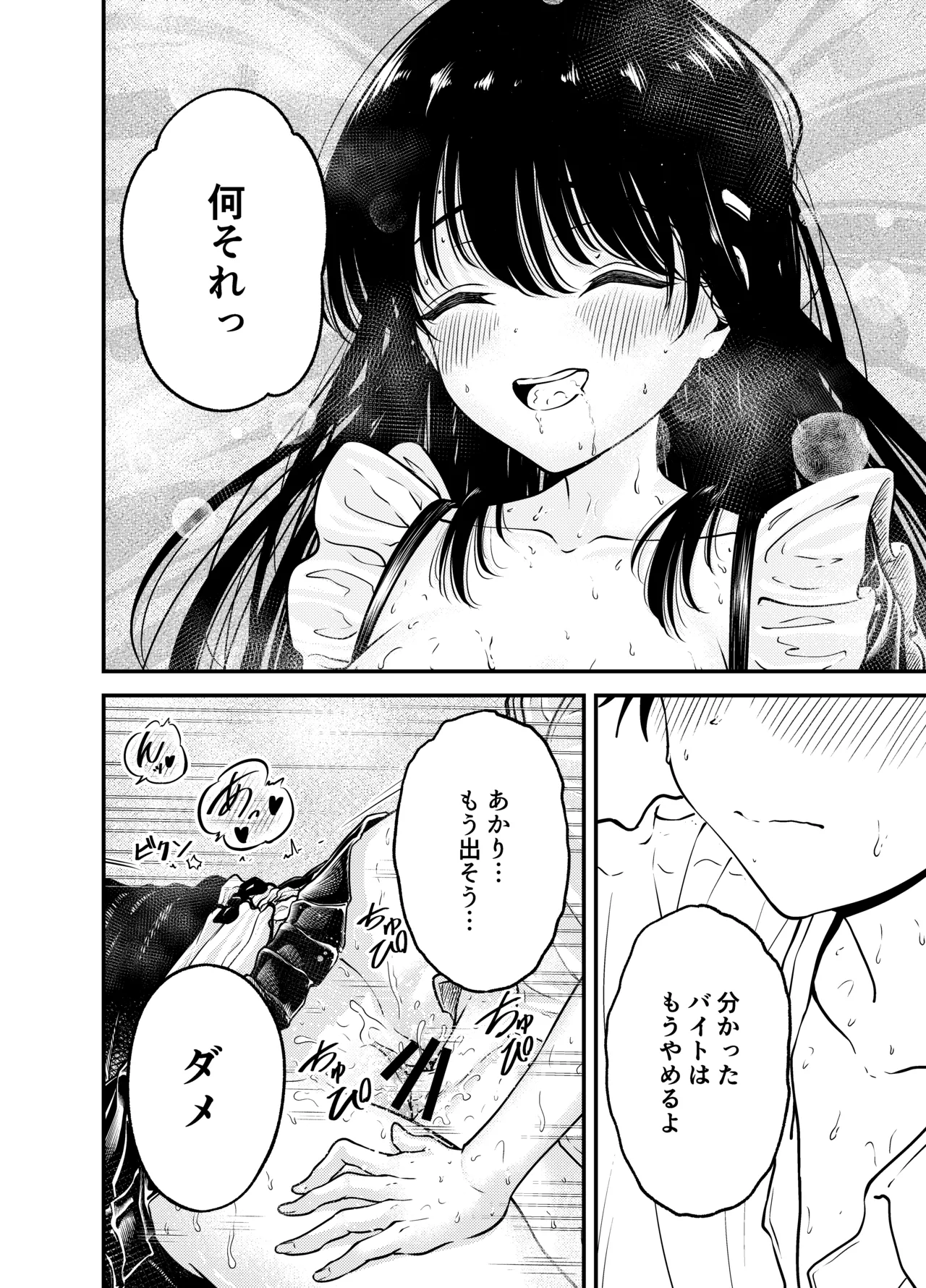 Doukyuusei ni Maid Saseru Hanashi - Page 36