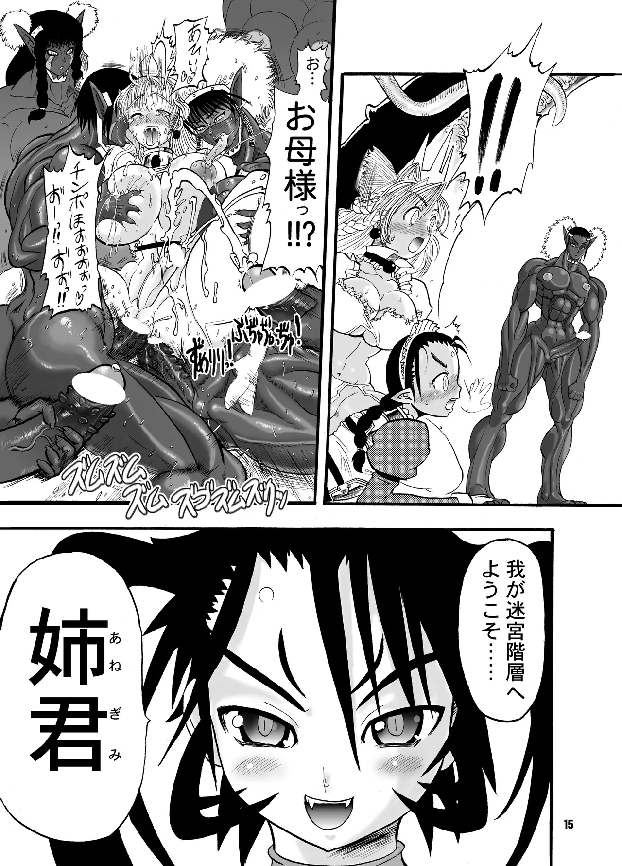 TGWOA18 - Futari no Meikyuu Oujo page 15 original parody - futanari big breasts hentai manga - read online free