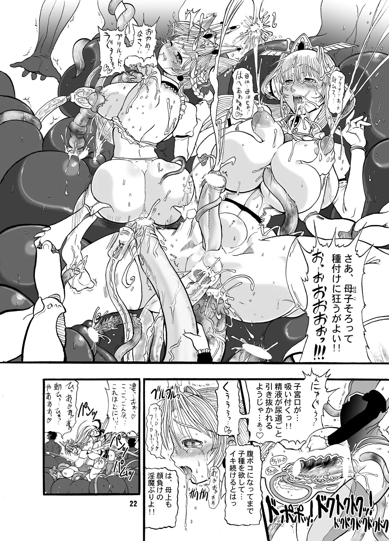 TGWOA18 - Futari no Meikyuu Oujo - Page 22