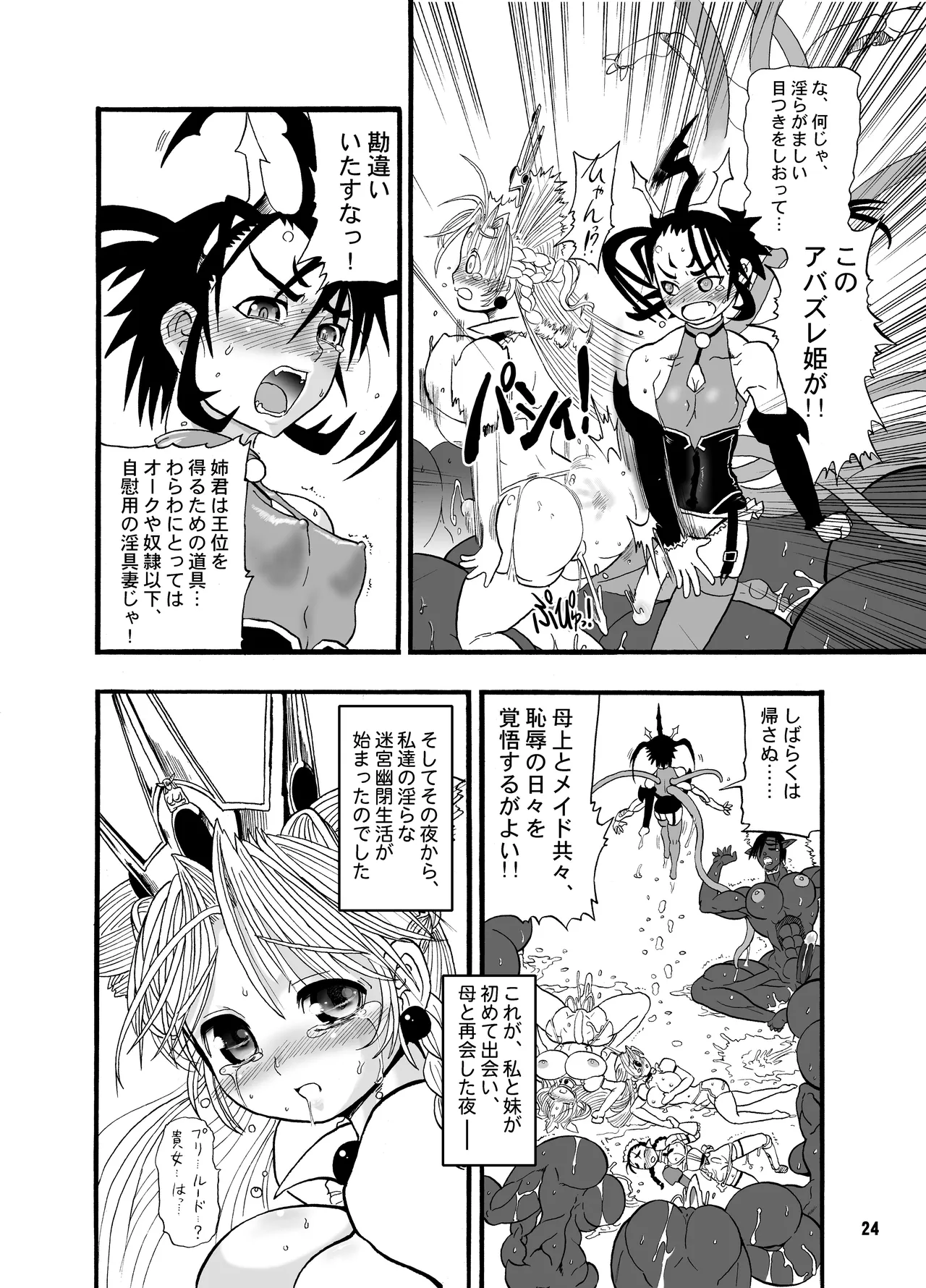 TGWOA18 - Futari no Meikyuu Oujo - Page 24