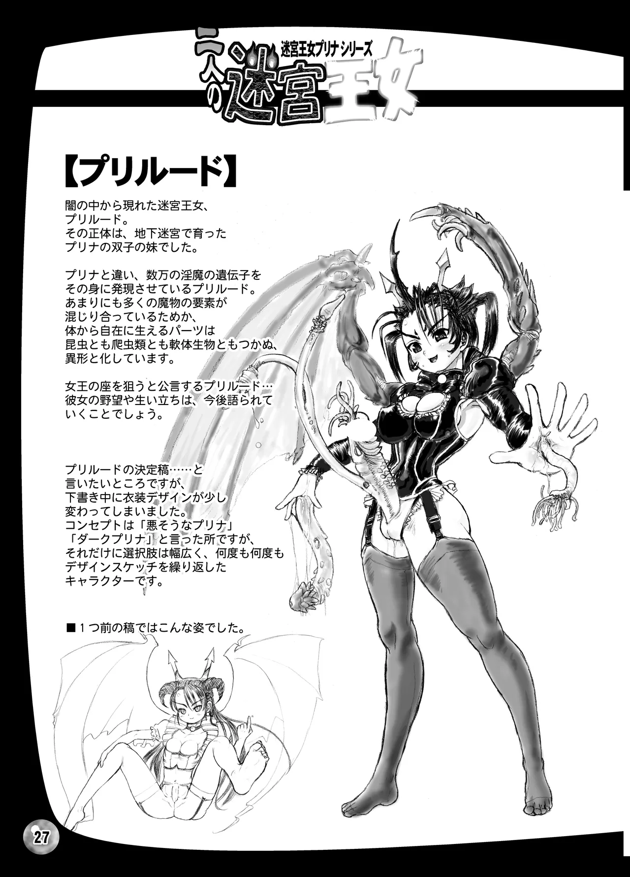 TGWOA18 - Futari no Meikyuu Oujo - Page 27