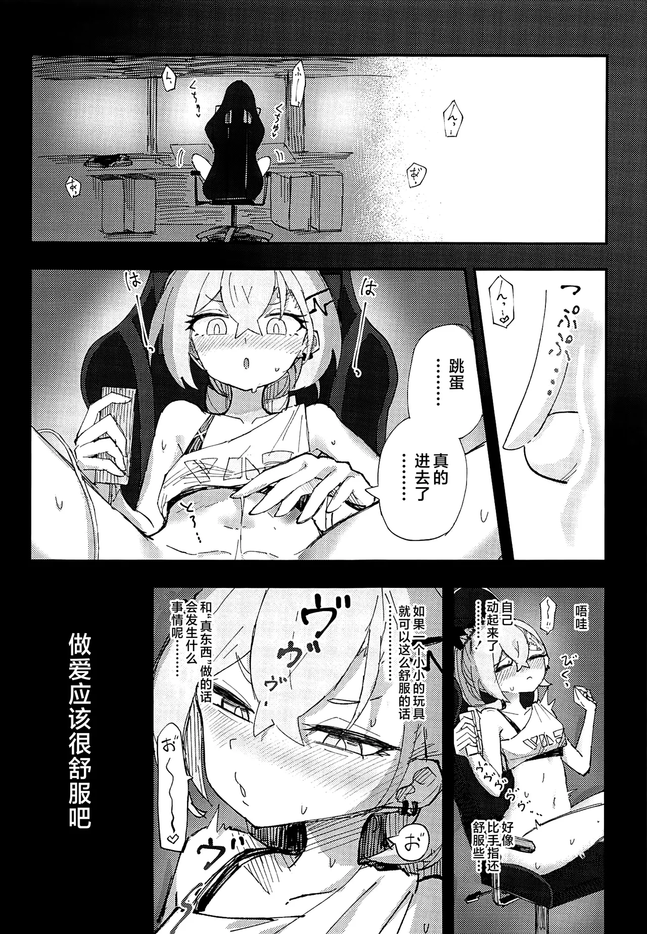 Koukishin wa Trailblazer no Heya de - Page 9