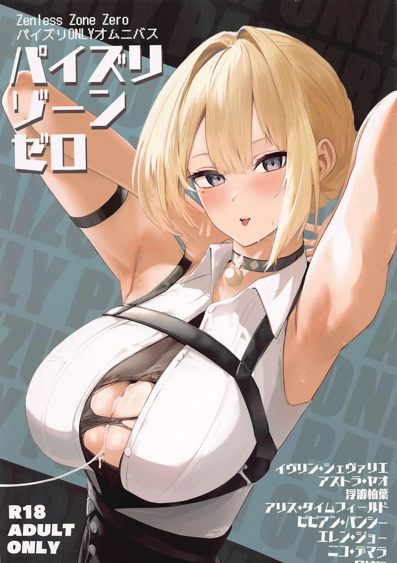 Paizuri Zone Zero - Page 1