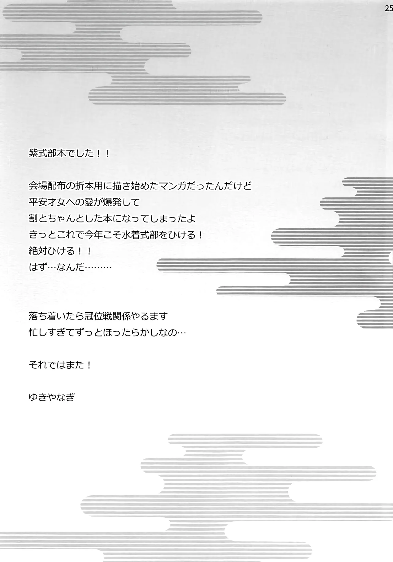 Yukiyanagi no Hon 58 Murasaki Shikibu wa Karada de Shiritai!! page 24 featuring murasaki shikibu fate grand order parody - big breasts mmf threesome hentai manga - read online free