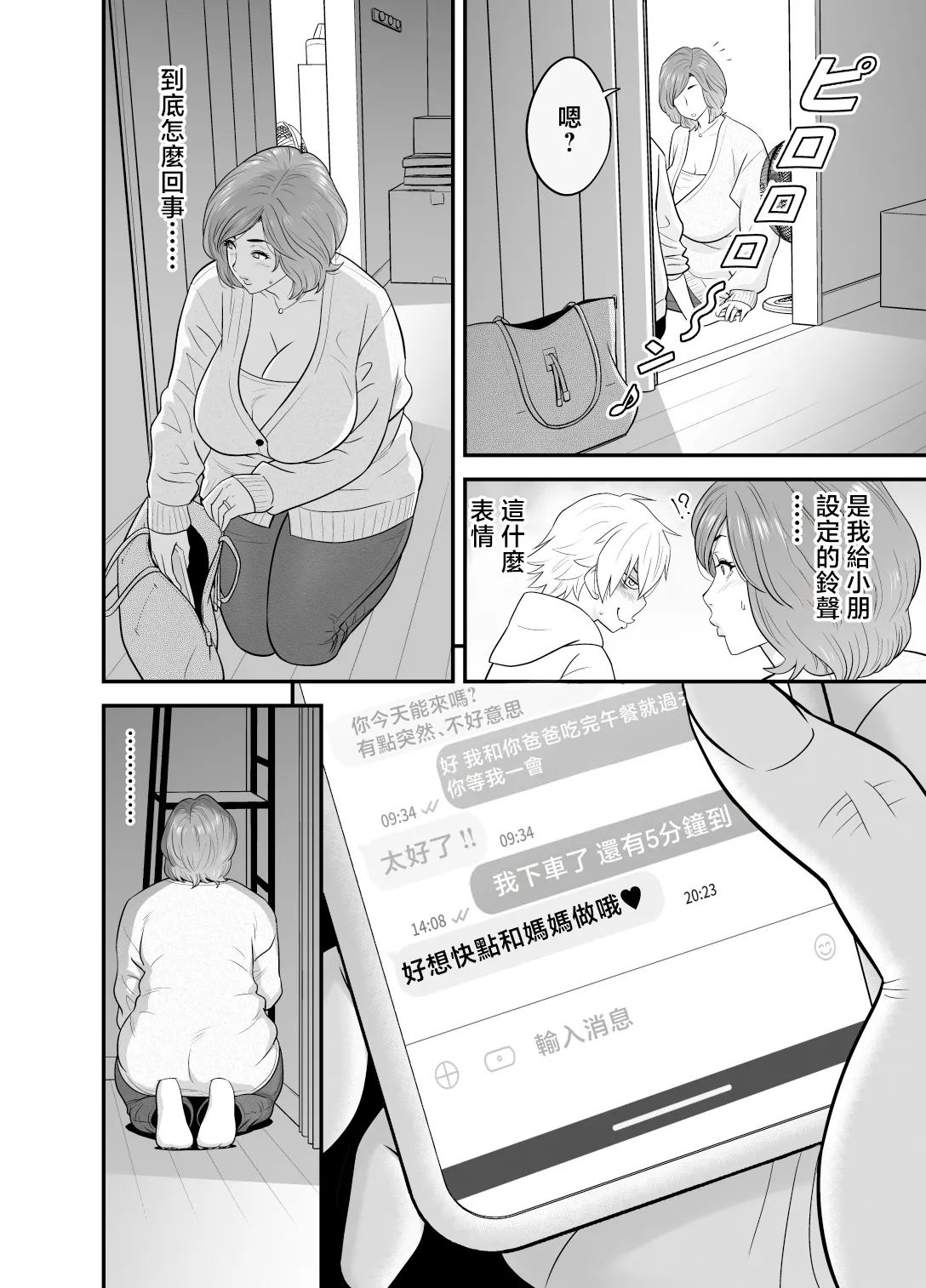 Kayoi zu Mama Tai Oshikake Kanojo page 18 original parody - squirting handjob hentai manga - read online free