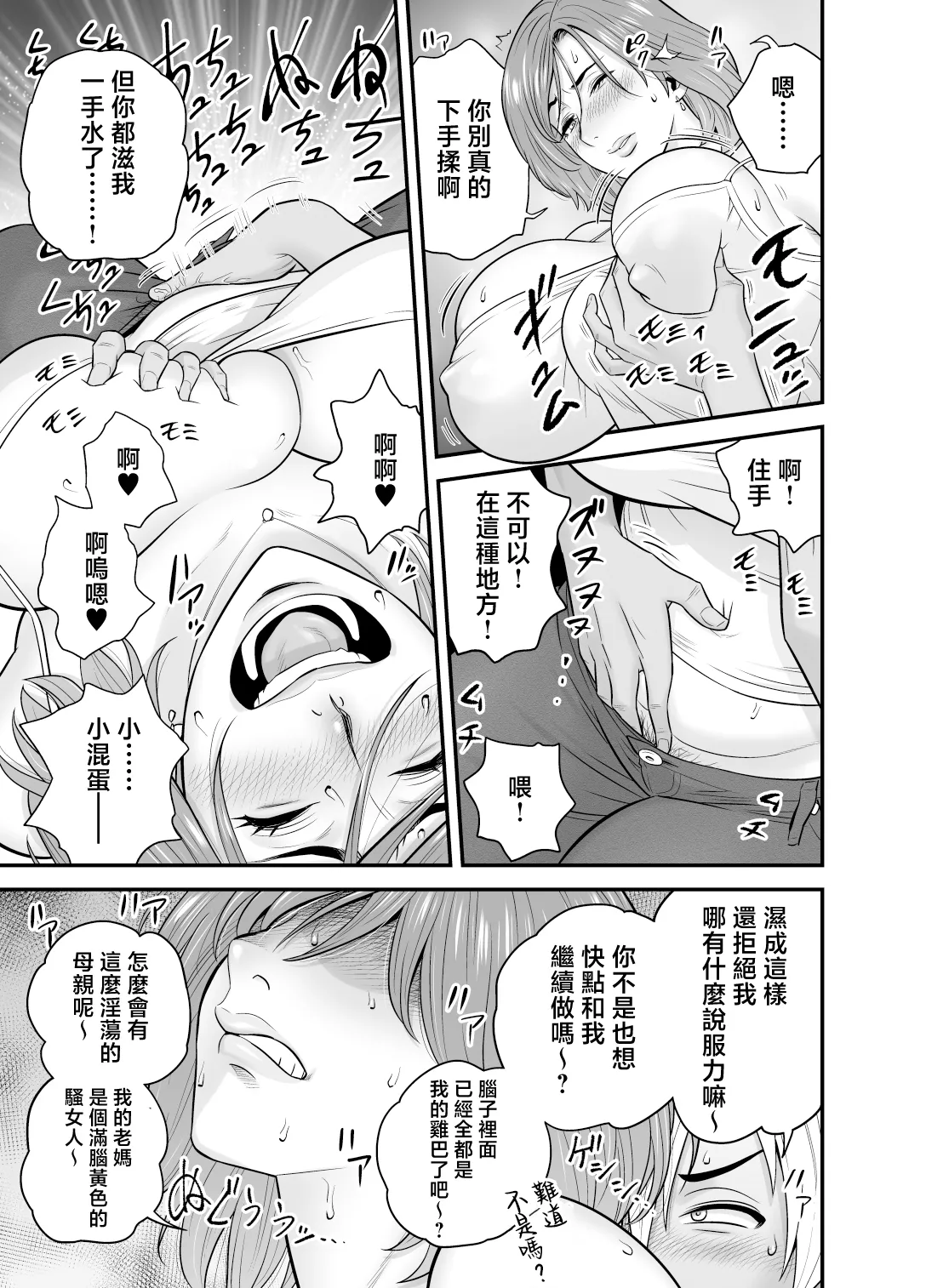 Kayoi zu Mama Tai Oshikake Kanojo page 37 original parody - squirting handjob hentai manga - read online free