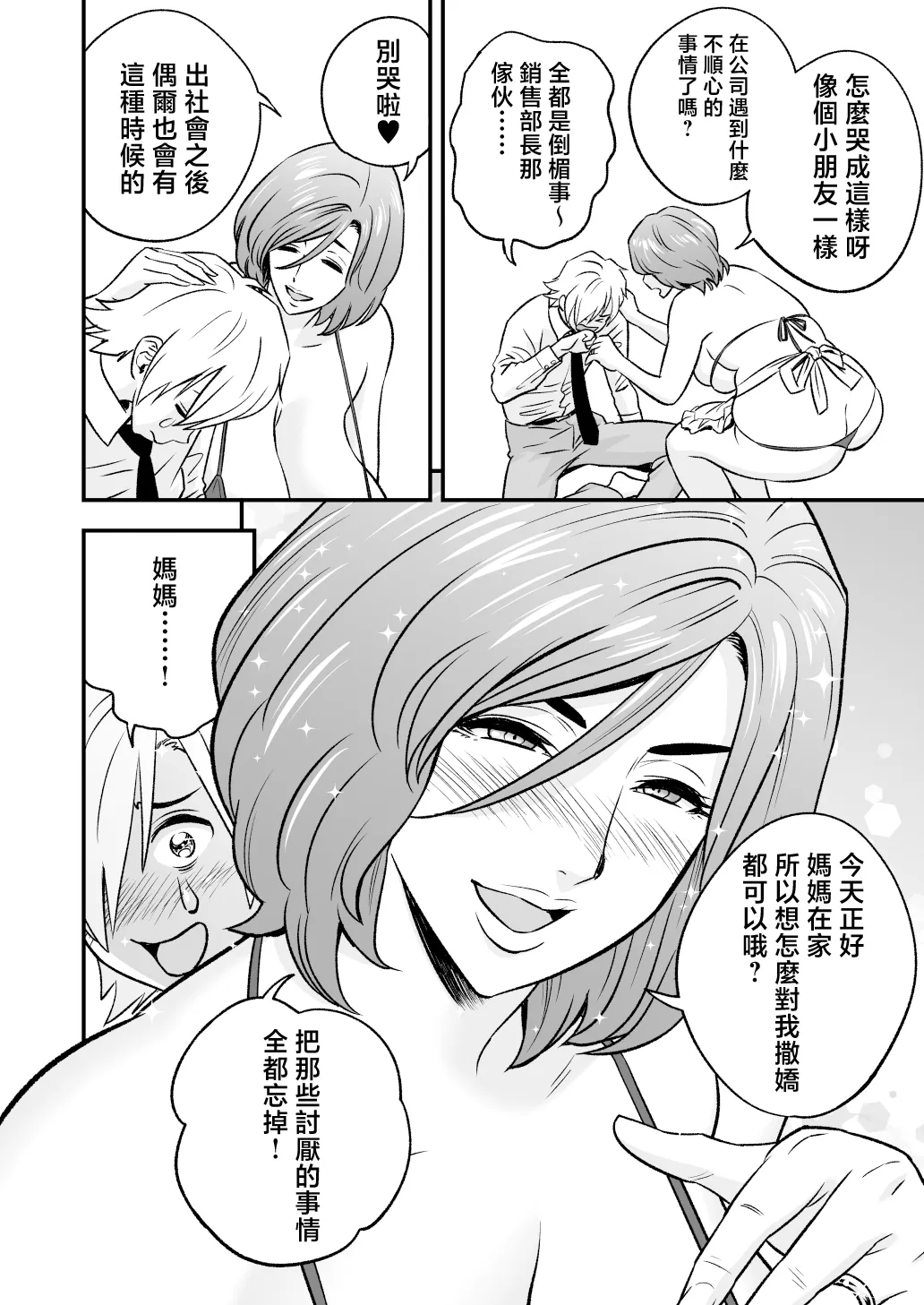 Kayoi zu Mama Tai Oshikake Kanojo page 86 original parody - squirting handjob hentai manga - read online free