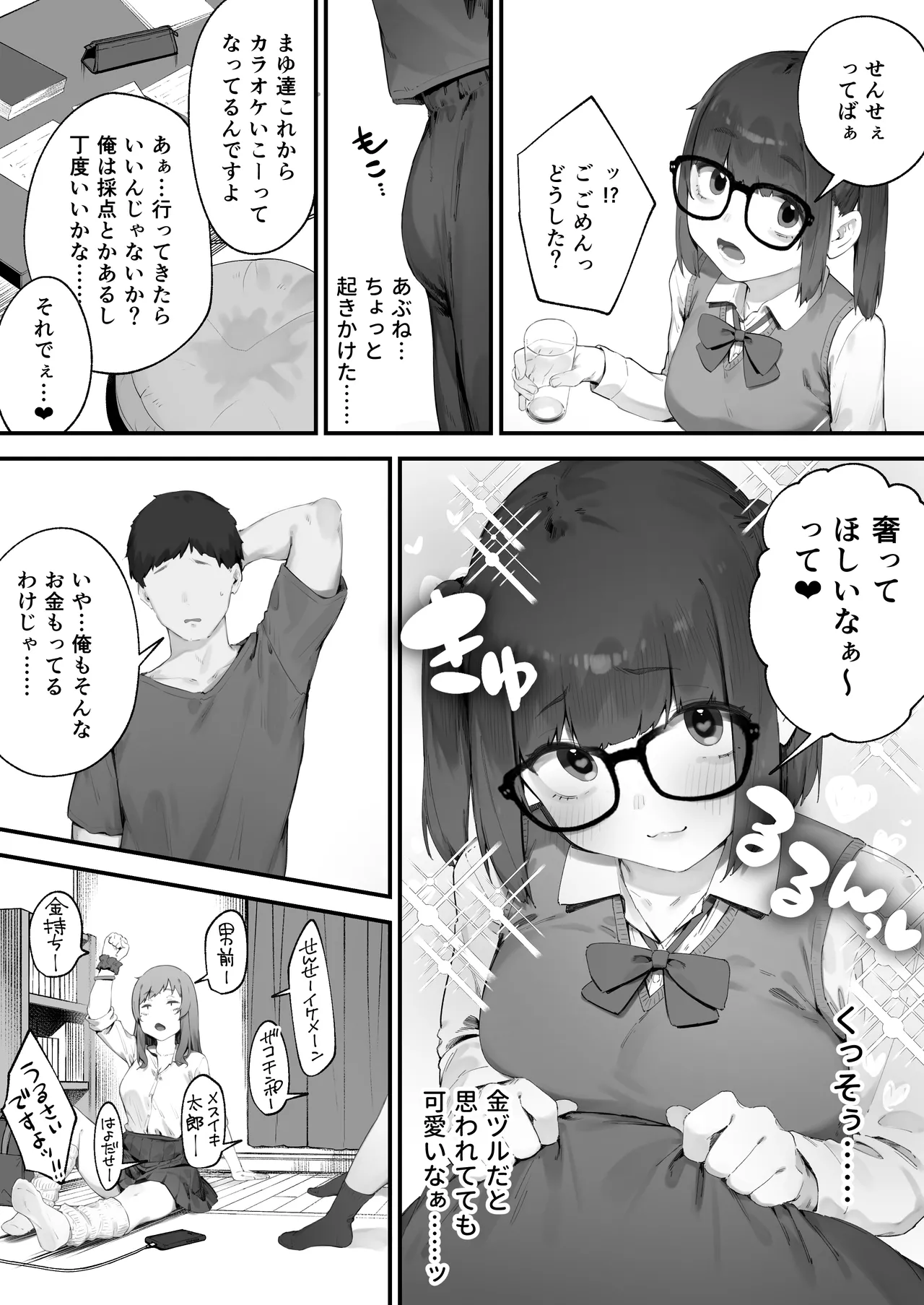 Seito ni Juusho ga Baretanda ga Owatta Kamoshiren 1-3 page 18 original parody - group glasses hentai manga - read online free