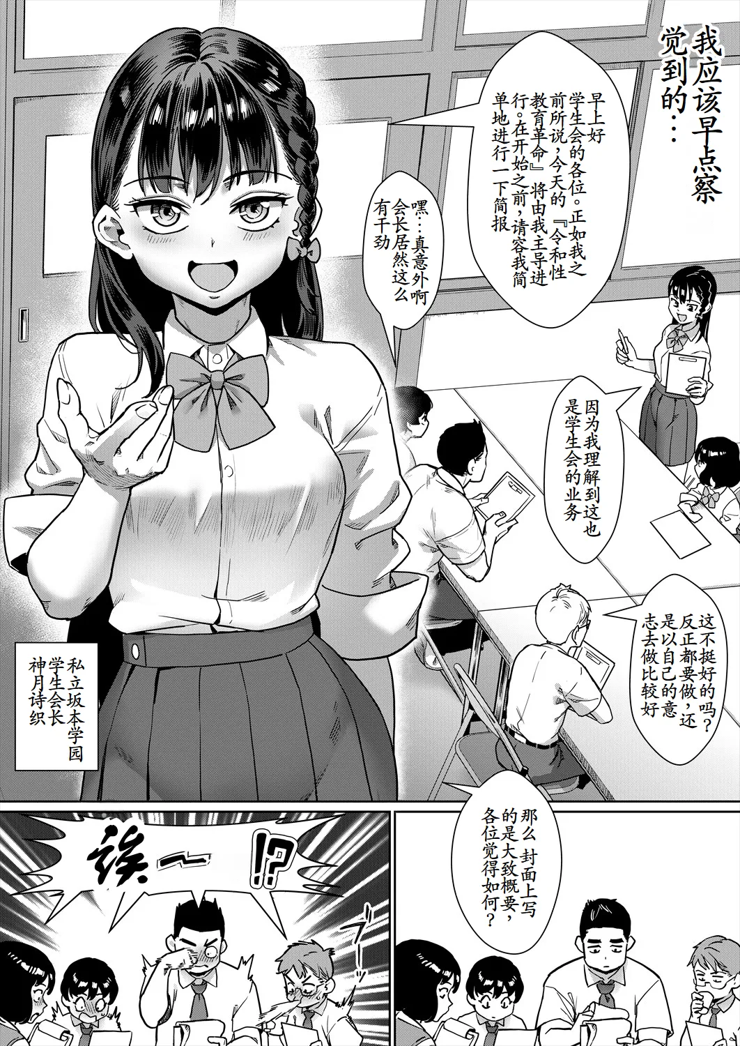 Page 3 of [Jairou] Reiwa Seikyouiku Jisshuu Kakumei! Ch. 3: Kyuukyoku no Risou Shakai (COMIC MILF 2025-08 Vol. 85) [Chinese] [古月个人汉化] [Digital]