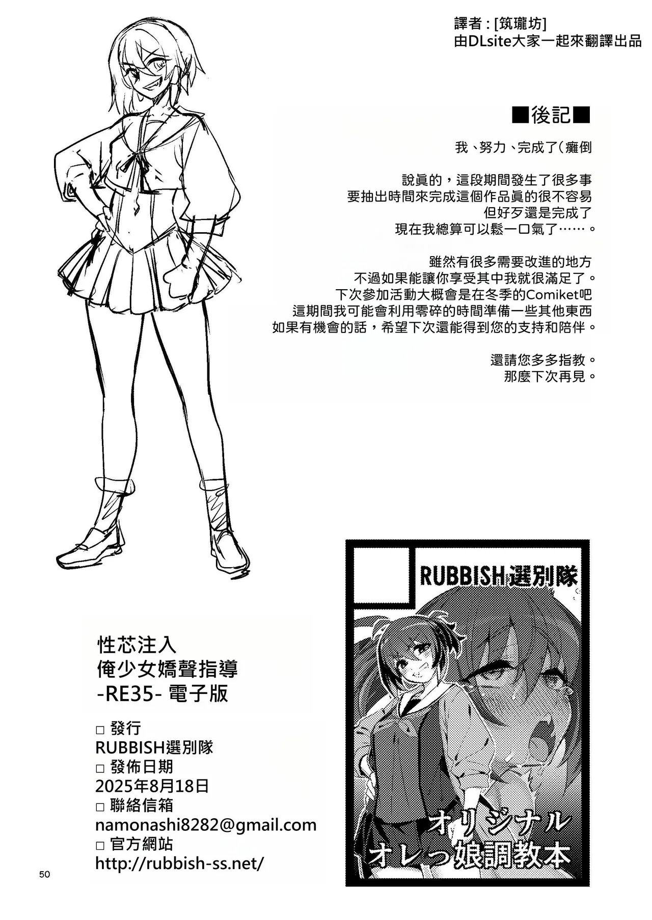 Seishin Chuunyuu Ore-kko Kyousei Shidou RE35 | 性芯注入 俺娘的嬌喘指導 RE35 page 50 original parody - anal sex toys hentai manga - read online free