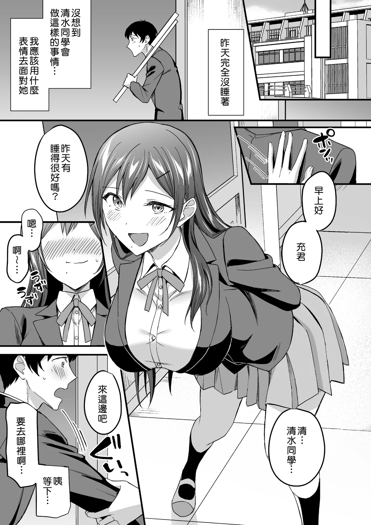 Kakure Bitch na Fuuki-iin wa Dekachin na Boku to Sex Shitai | 私下碧池的風紀委員想和巨根的我進行性愛 page 26 original parody - big breasts piercing hentai manga - read online free