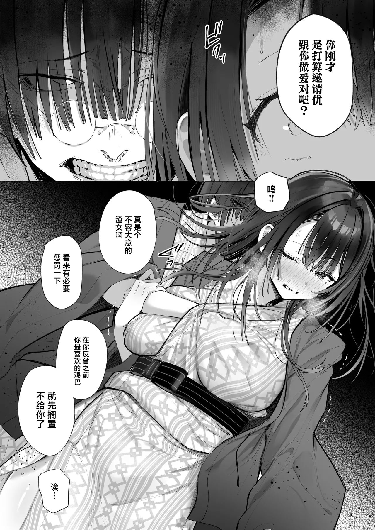 [Toran Porin Purin (Mappa Ninatta)] Ryousai-chan ~Yukemuri Hen~ Ge [Chinese] page 34 original parody - big breasts netorare hentai manga - read online free