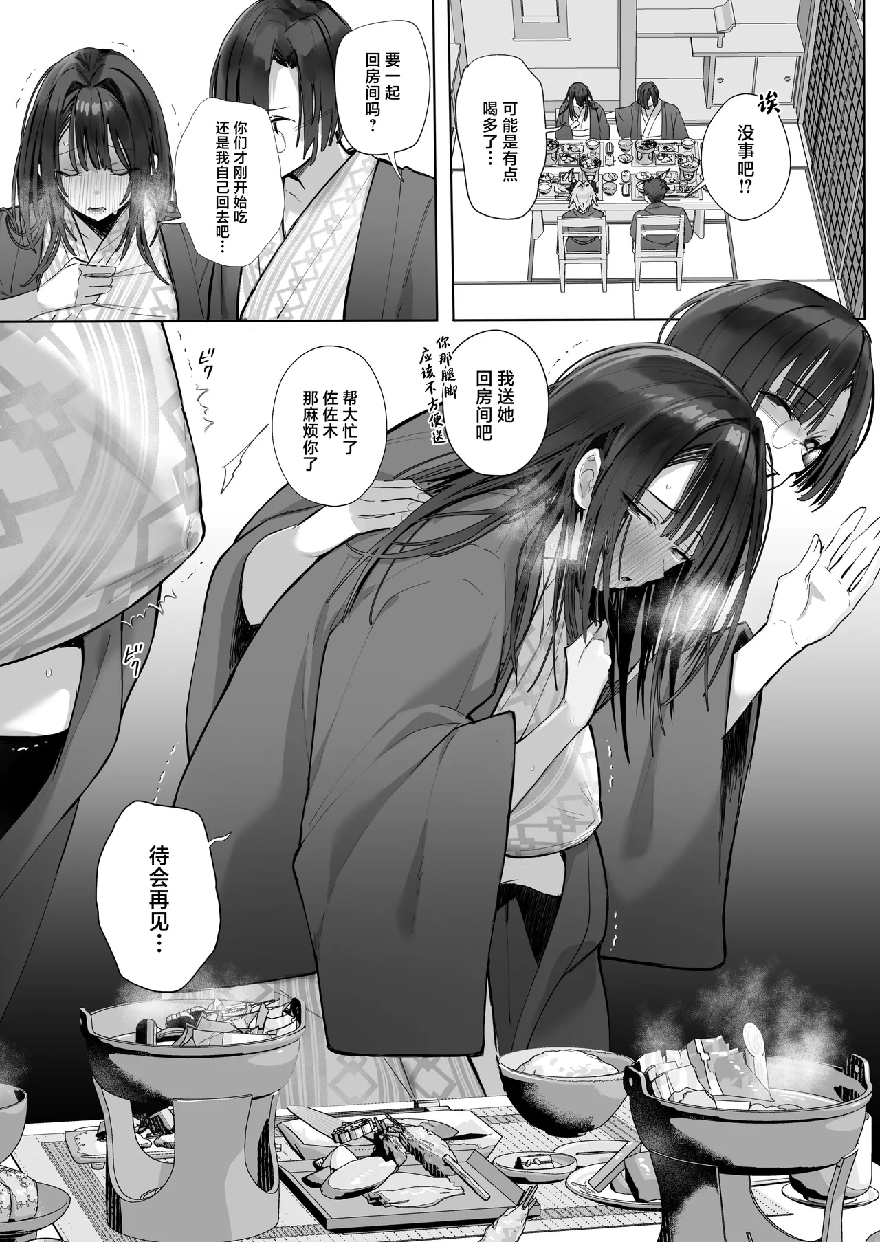 [Toran Porin Purin (Mappa Ninatta)] Ryousai-chan ~Yukemuri Hen~ Ge [Chinese] page 44 original parody - big breasts netorare hentai manga - read online free