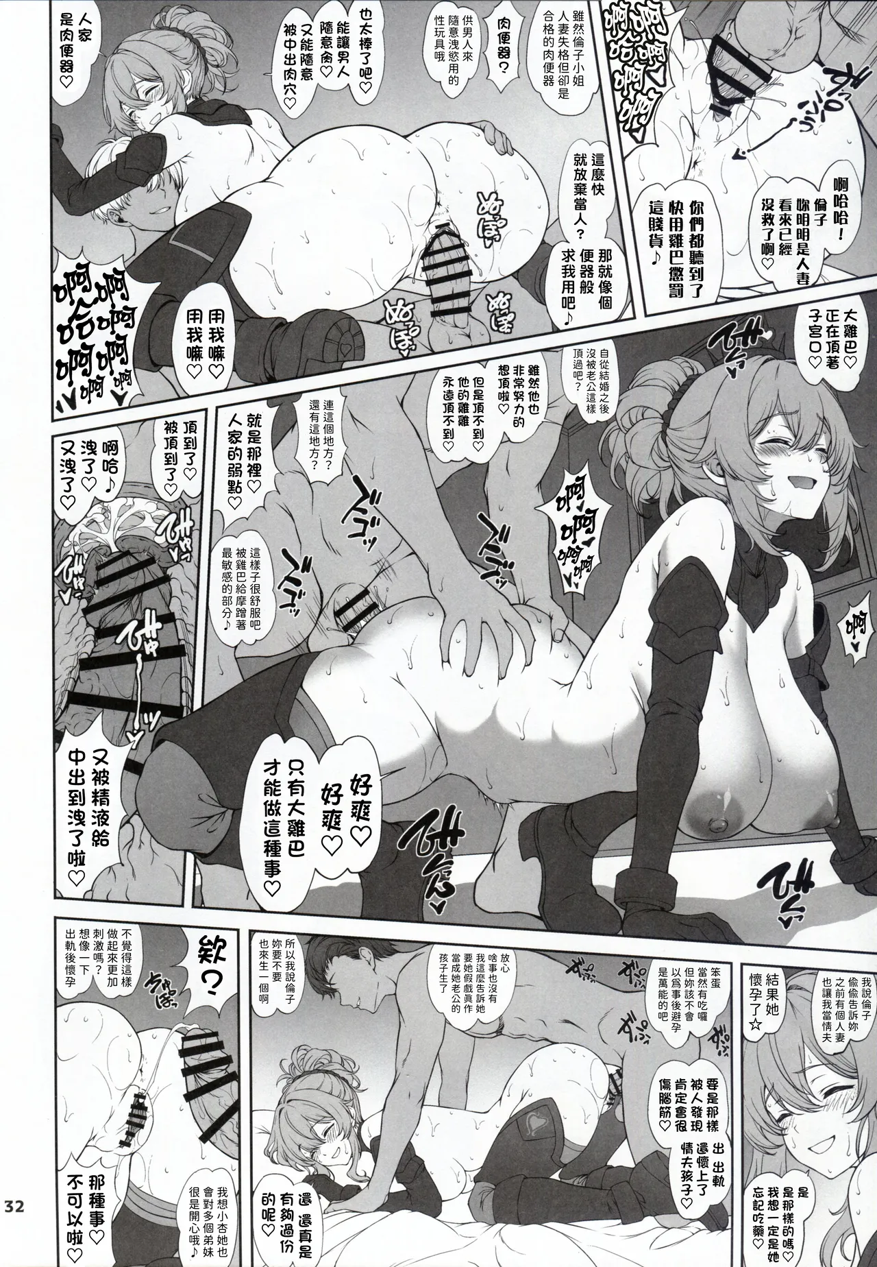 Yumemidori wa Sono Chi de Inen Midara ni Urefukaeru page 32 original parody - milf big breasts hentai manga - read online free