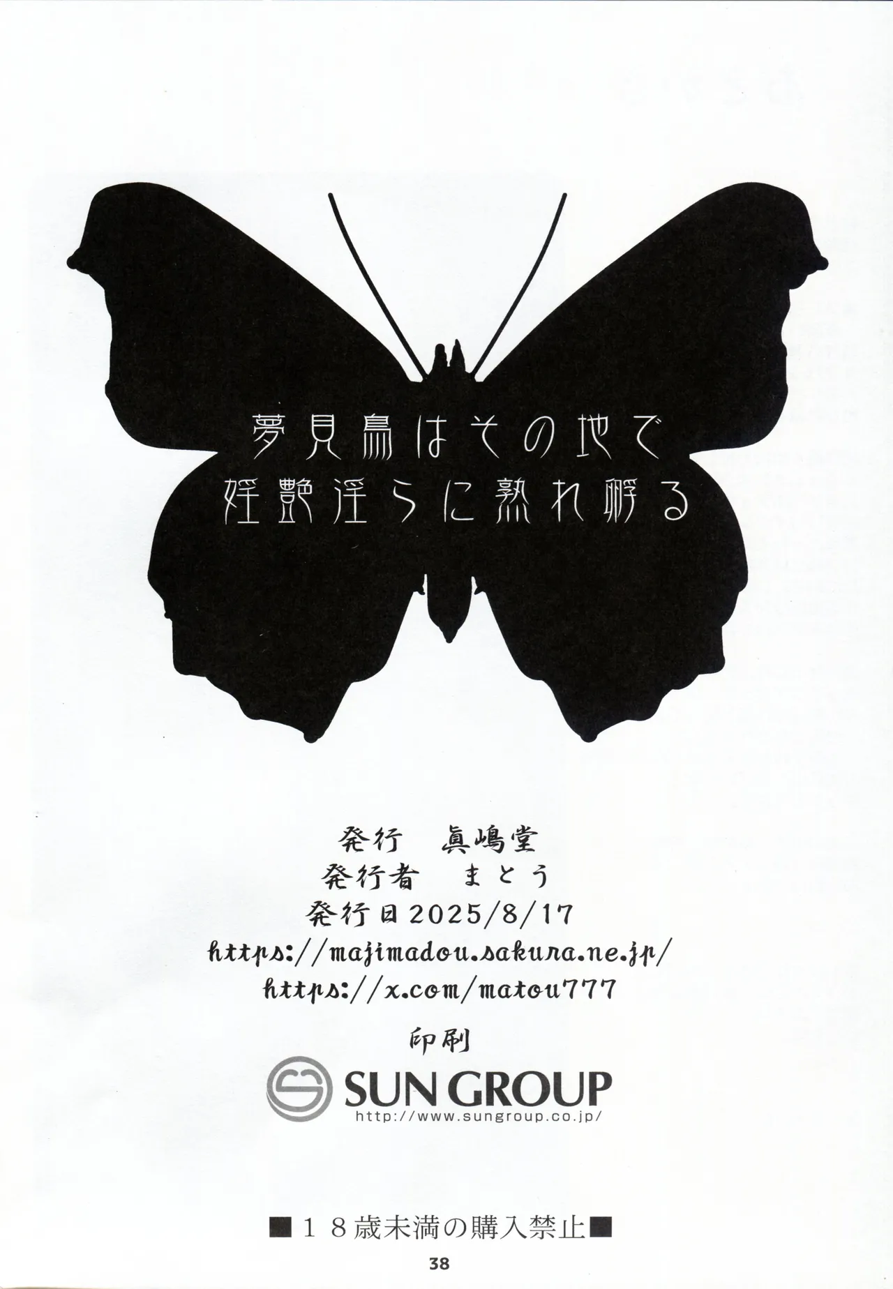 Yumemidori wa Sono Chi de Inen Midara ni Urefukaeru page 38 original parody - milf big breasts hentai manga - read online free